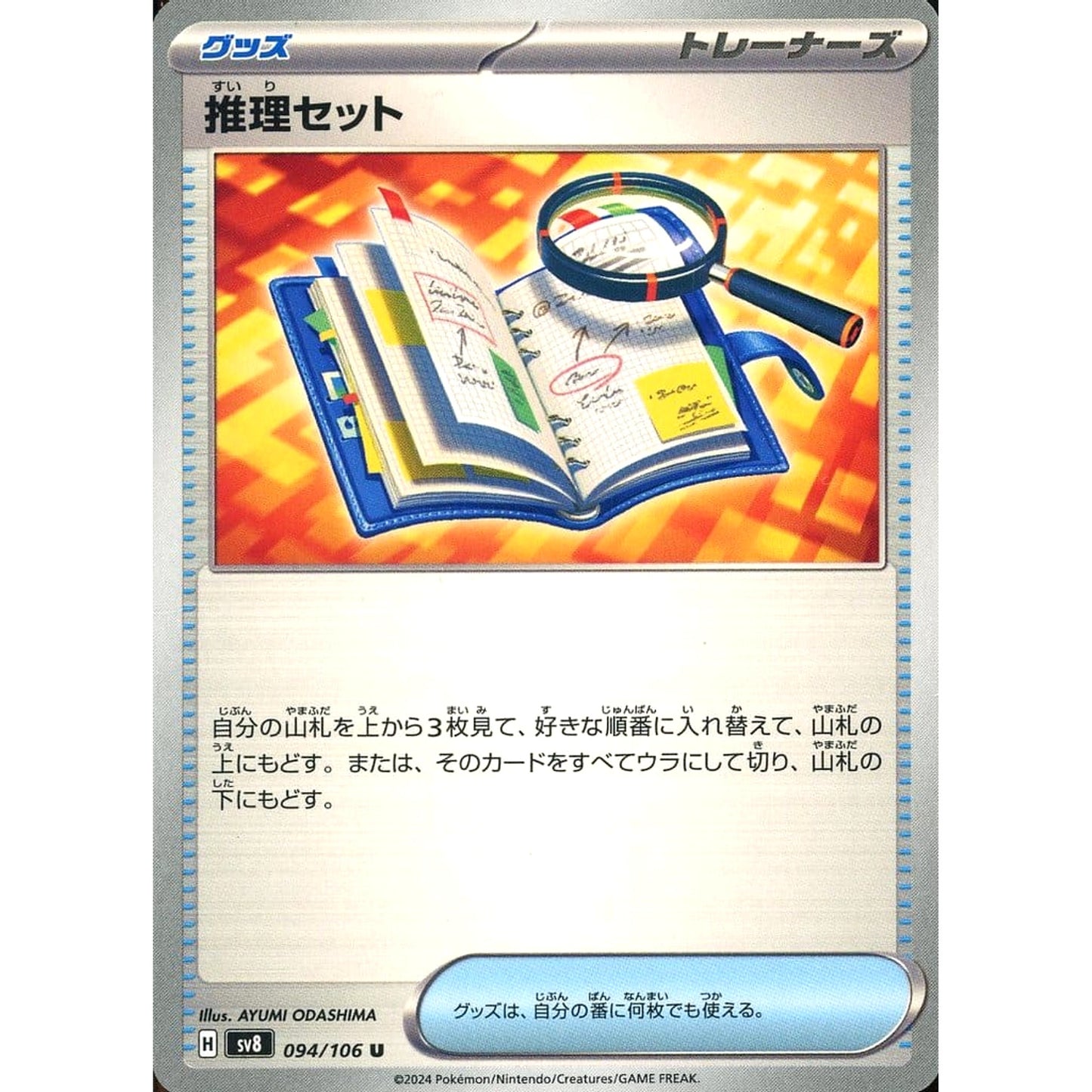 Pokemon Deduction Kit U 094/106 SV8 Super Electric Breaker Japanese Pokemon Card [USED]
