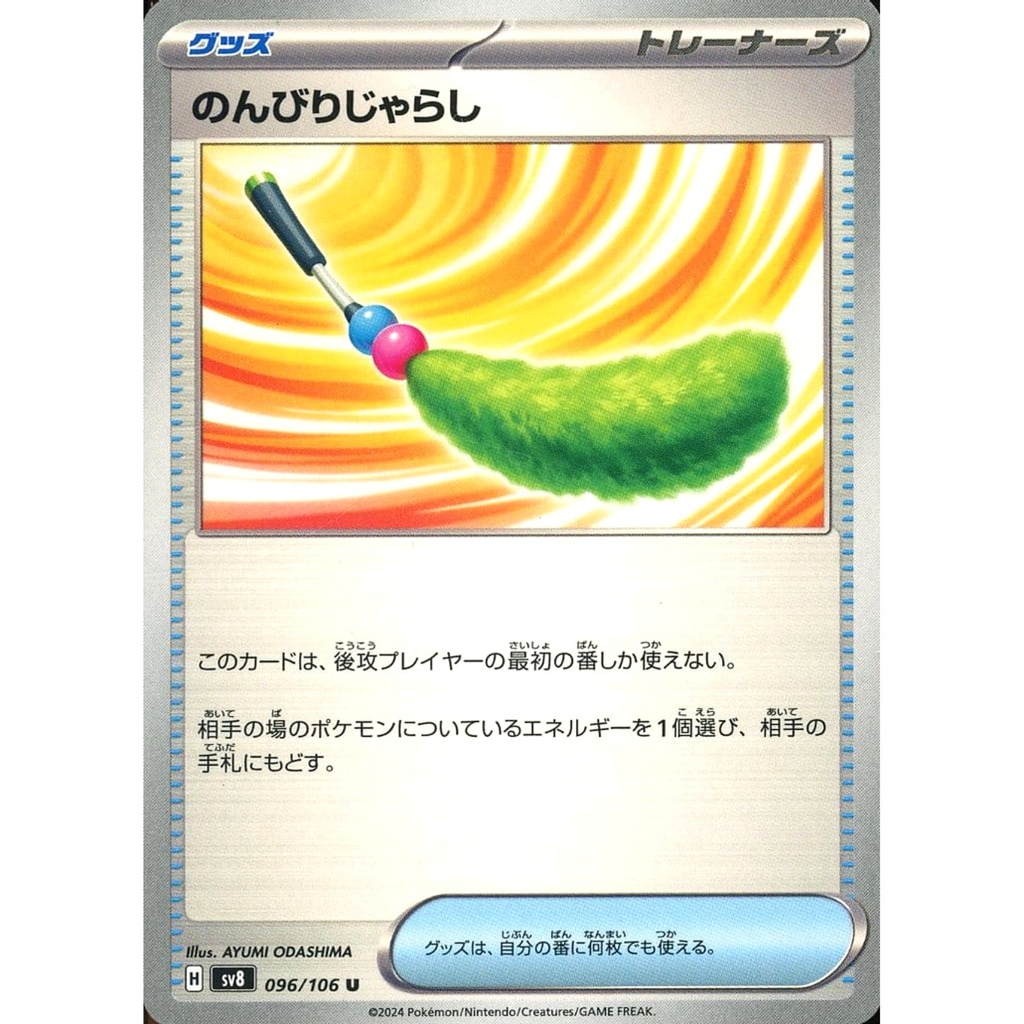 Pokemon Chill Teaser Toy U 096/106 SV8 Super Electric Breaker Japanese Pokemon Card [USED]
