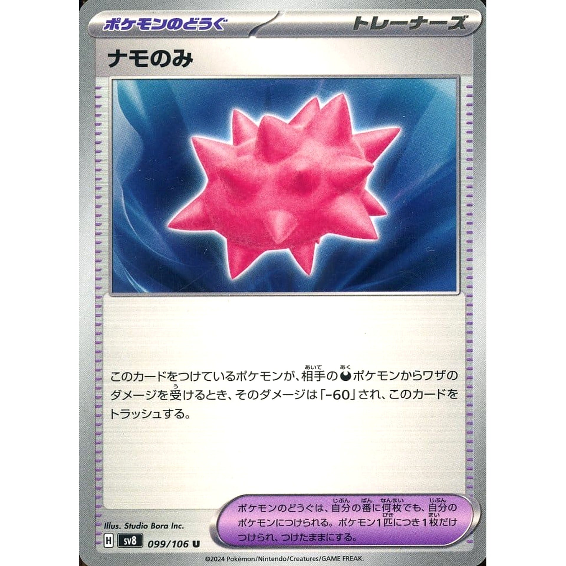 Pokemon Colbur Berry U 099/106 SV8 Super Electric Breaker Japanese Pokemon Card [USED]