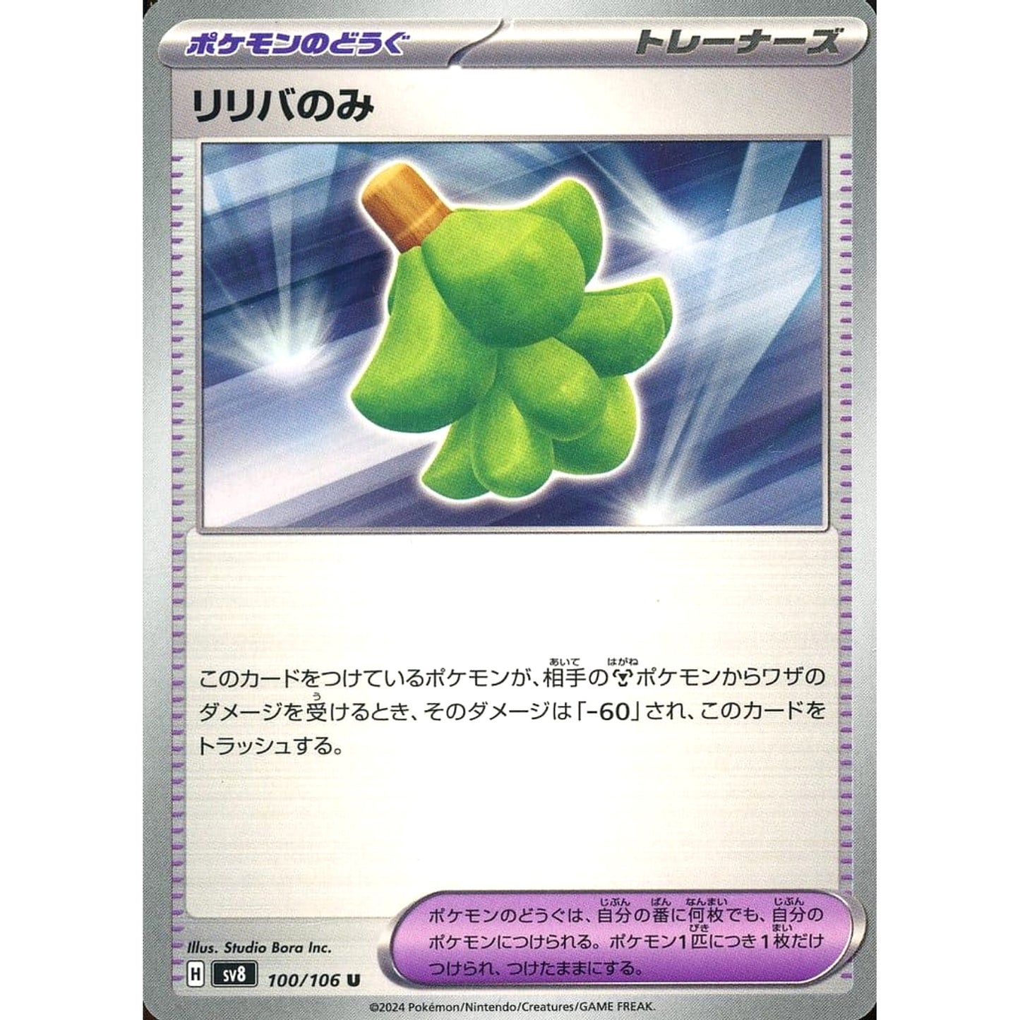 Pokemon Babiri Berry U 100/106 SV8 Super Electric Breaker Japanese Pokemon Card [USED]