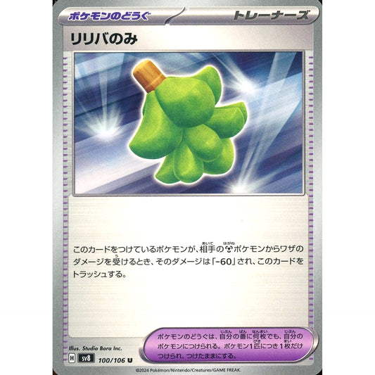 Pokemon Babiri Berry U 100/106 SV8 Super Electric Breaker Japanese Pokemon Card [USED]