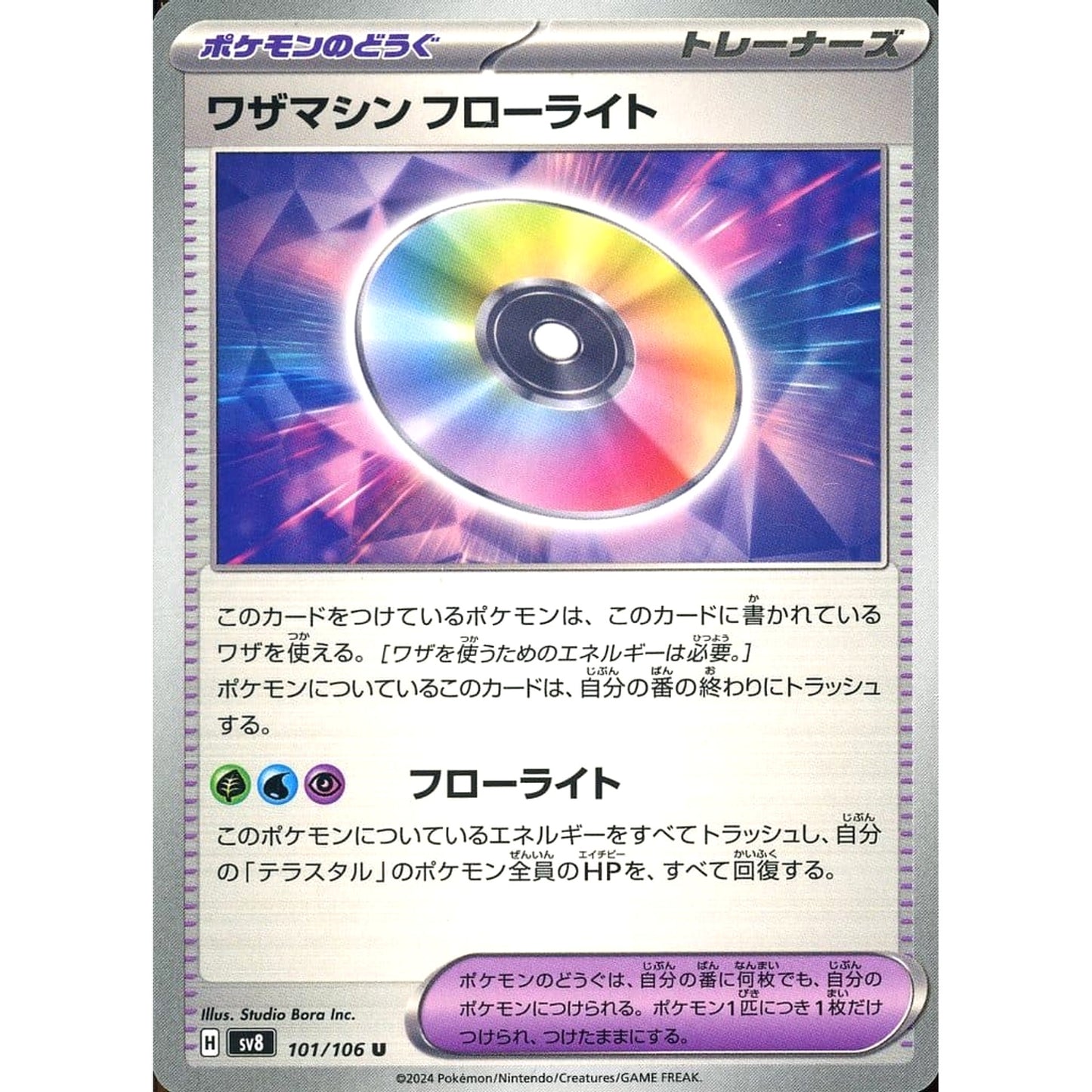 Pokemon Technical Machine: Fluorite U 101/106 SV8 Super Electric Breaker Japanese Pokemon Card [USED]