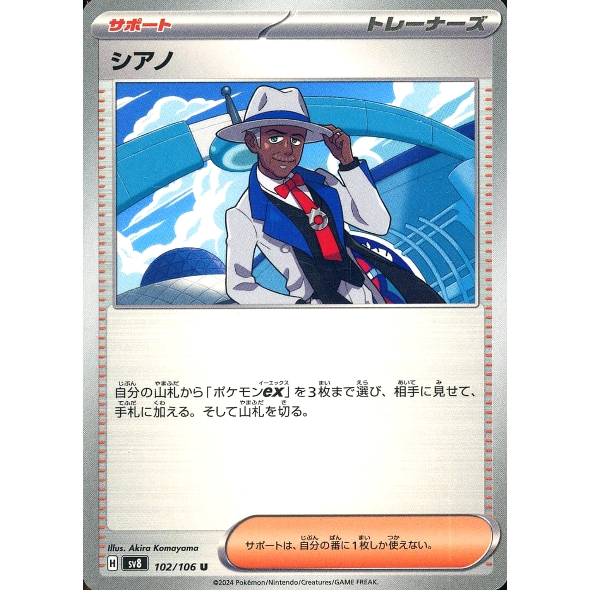 Pokemon Cyrano U 102/106 SV8 Super Electric Breaker Japanese Pokemon Card [USED]