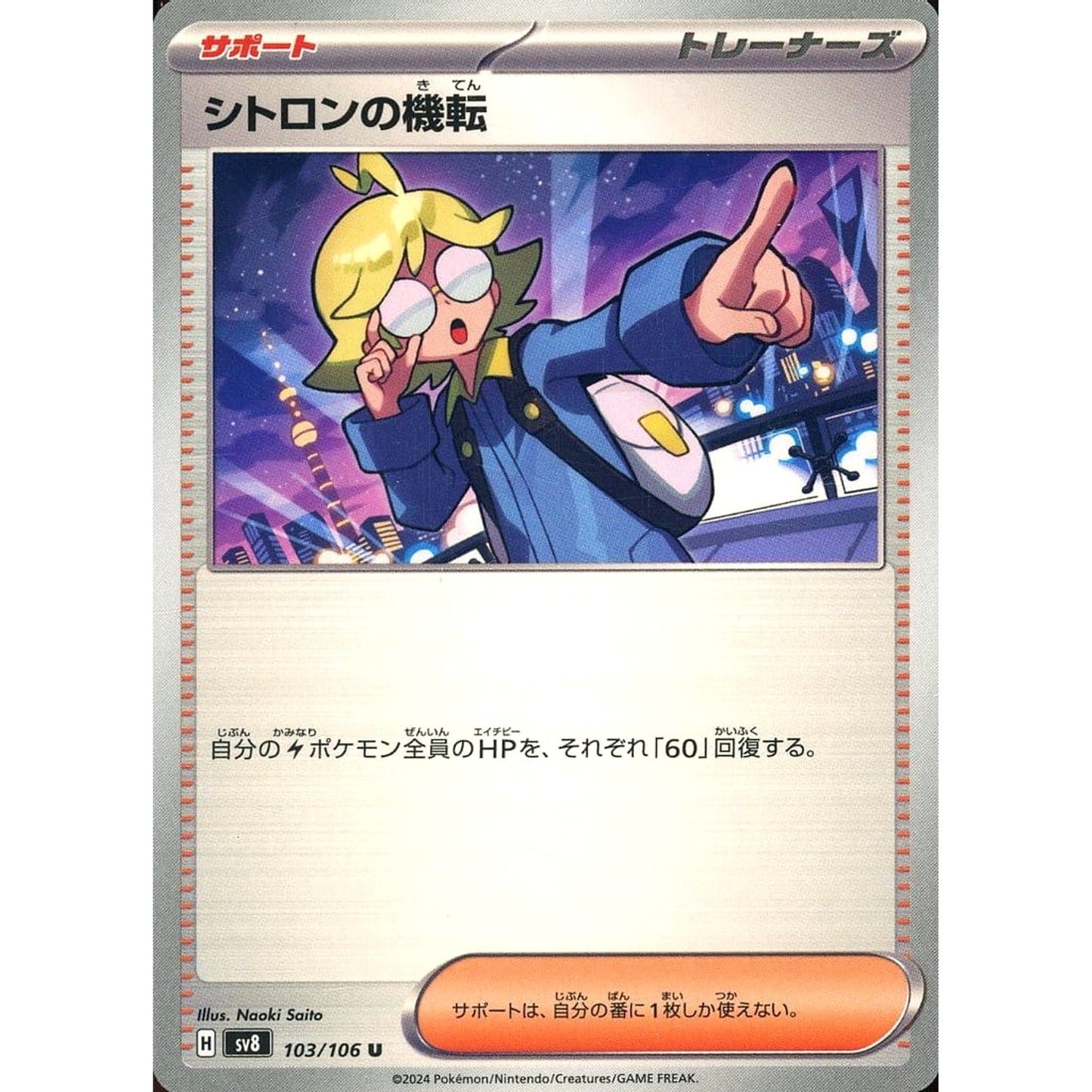 Pokemon Clemont's Quick Wit U 103/106 SV8 Super Electric Breaker Japanese Pokemon Card [USED]