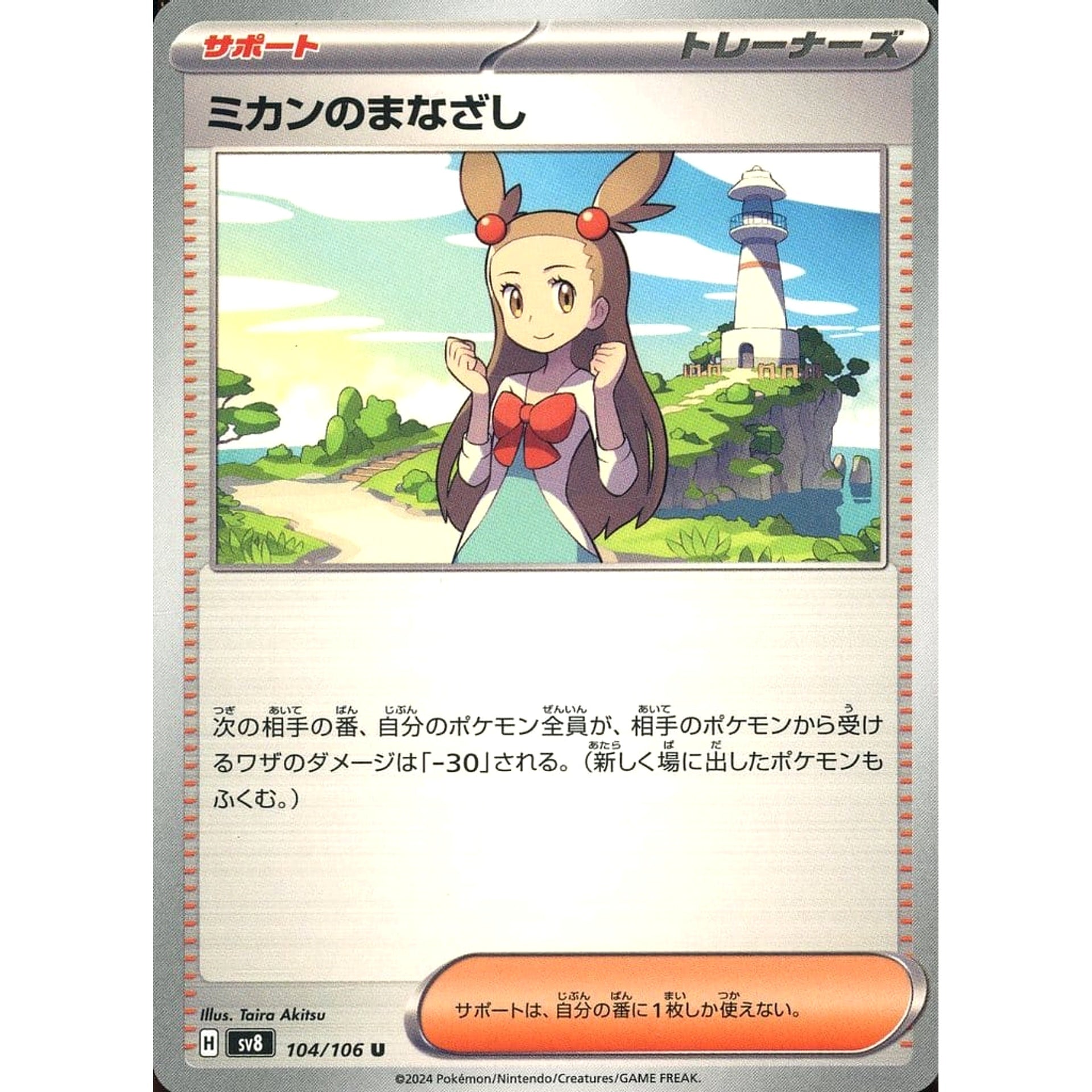Pokemon Jasmine's Gaze U 104/106 SV8 Super Electric Breaker Japanese Pokemon Card [USED]