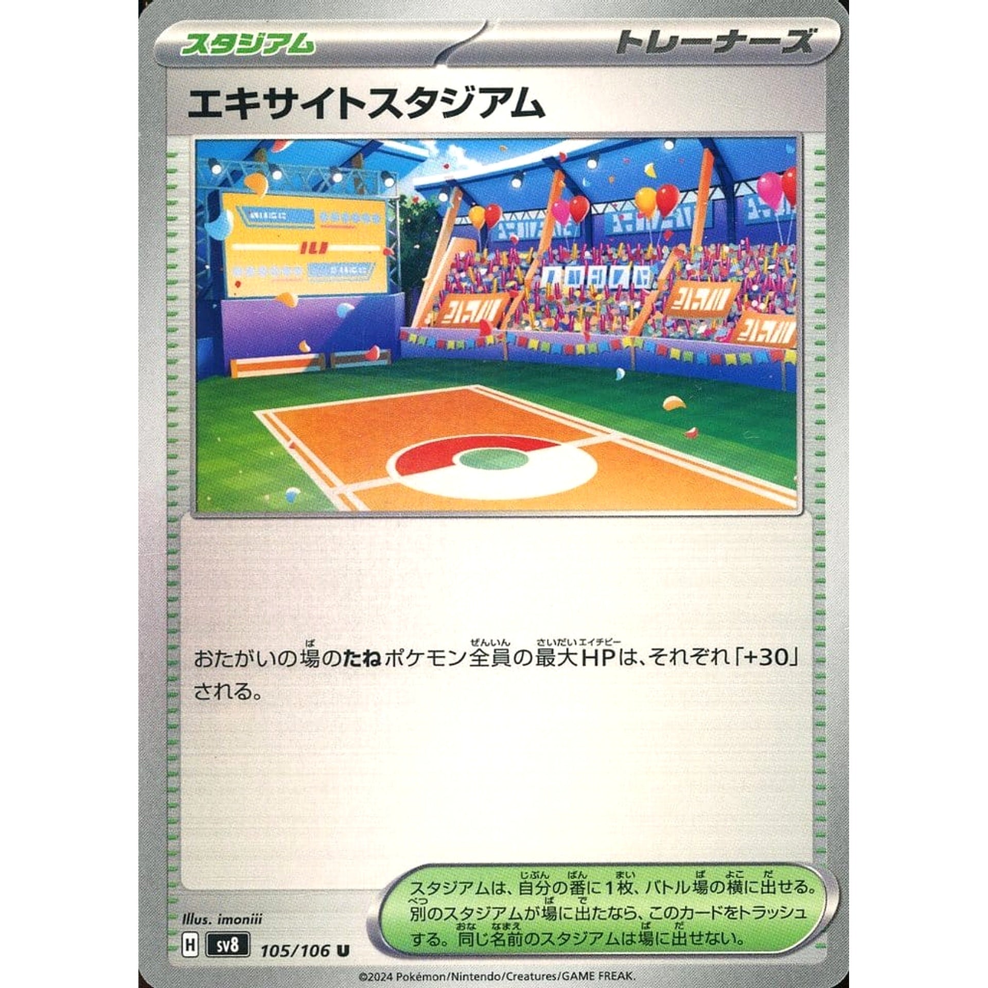 Pokemon Lively Stadium U 105/106 SV8 Super Electric Breaker Japanese Pokemon Card [USED]