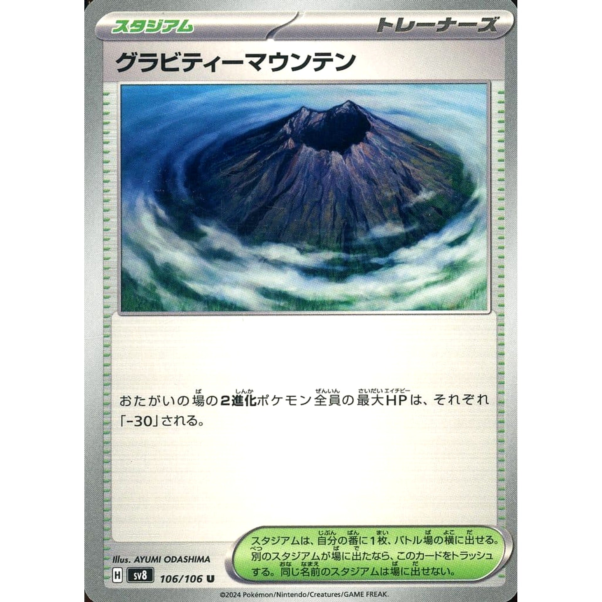 Pokemon Gravity Mountain U 106/106 SV8 Super Electric Breaker Japanese Pokemon Card [USED]