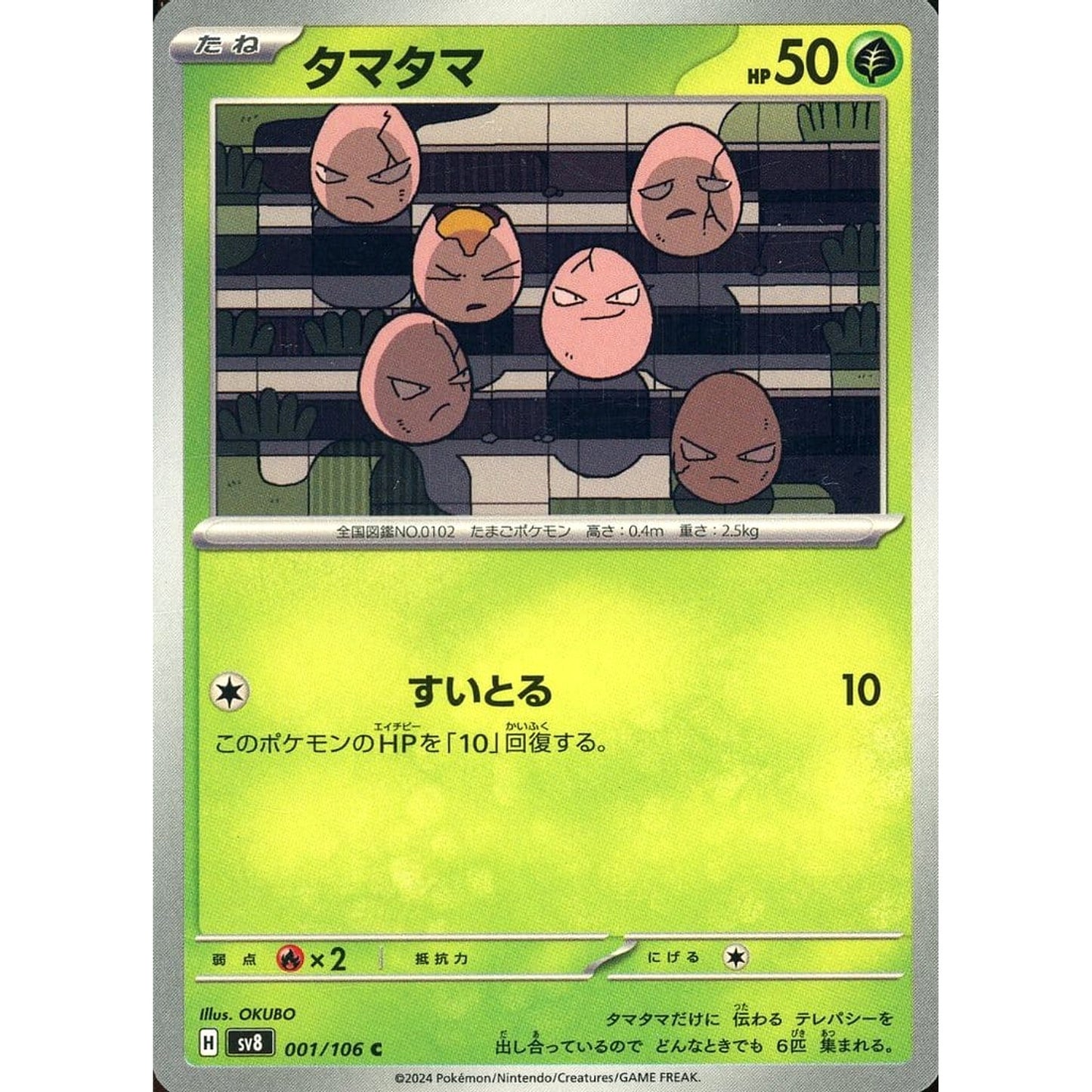 Pokemon Exeggcute C 001/106 SV8 Super Electric Breaker Japanese Pokemon Card [USED]