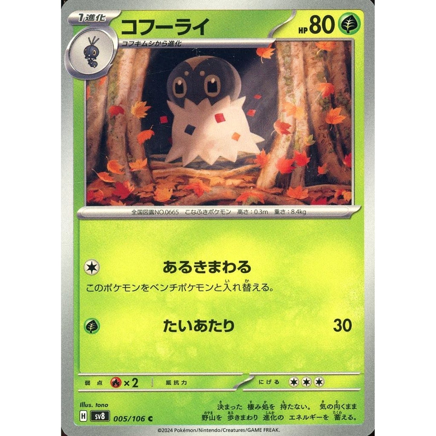Pokemon Spewpa C 005/106 SV8 Super Electric Breaker Japanese Pokemon Card [USED]