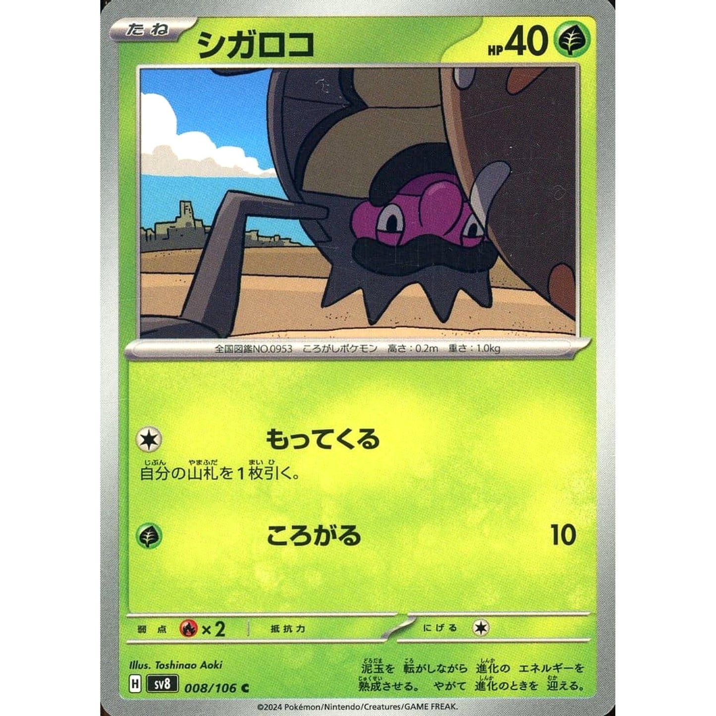 Pokemon Rellor C 008/106 SV8 Super Electric Breaker Japanese Pokemon Card [USED]