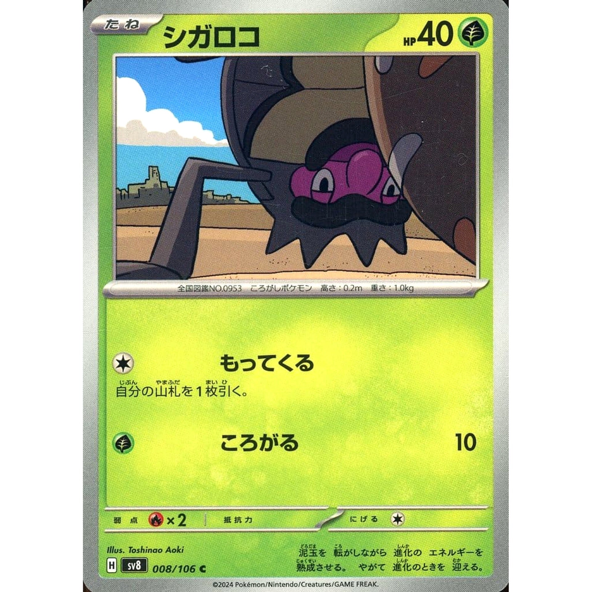 Pokemon Rellor C 008/106 SV8 Super Electric Breaker Japanese Pokemon Card [USED]
