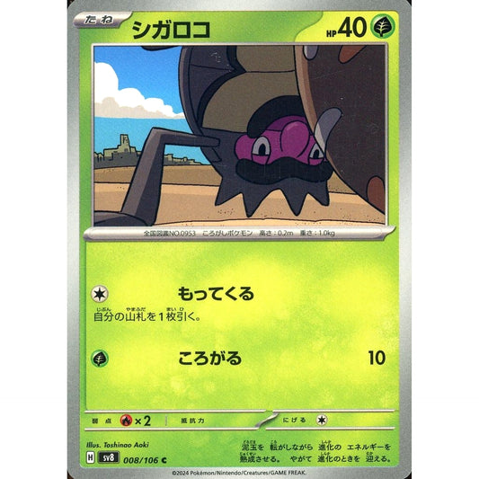 Pokemon Rellor C 008/106 SV8 Super Electric Breaker Japanese Pokemon Card [USED]