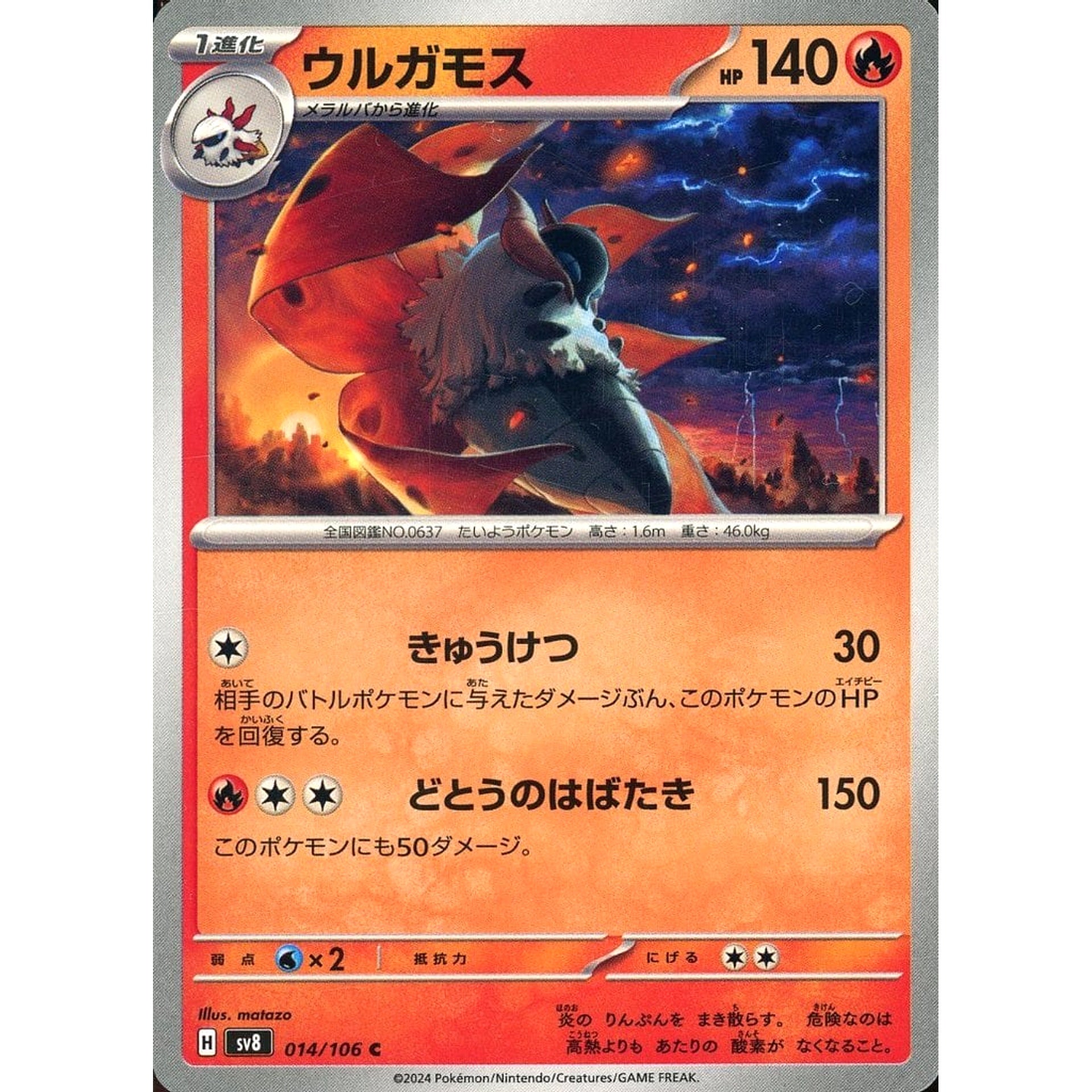 Pokemon Volcarona C 014/106 SV8 Super Electric Breaker Japanese Pokemon Card [USED]