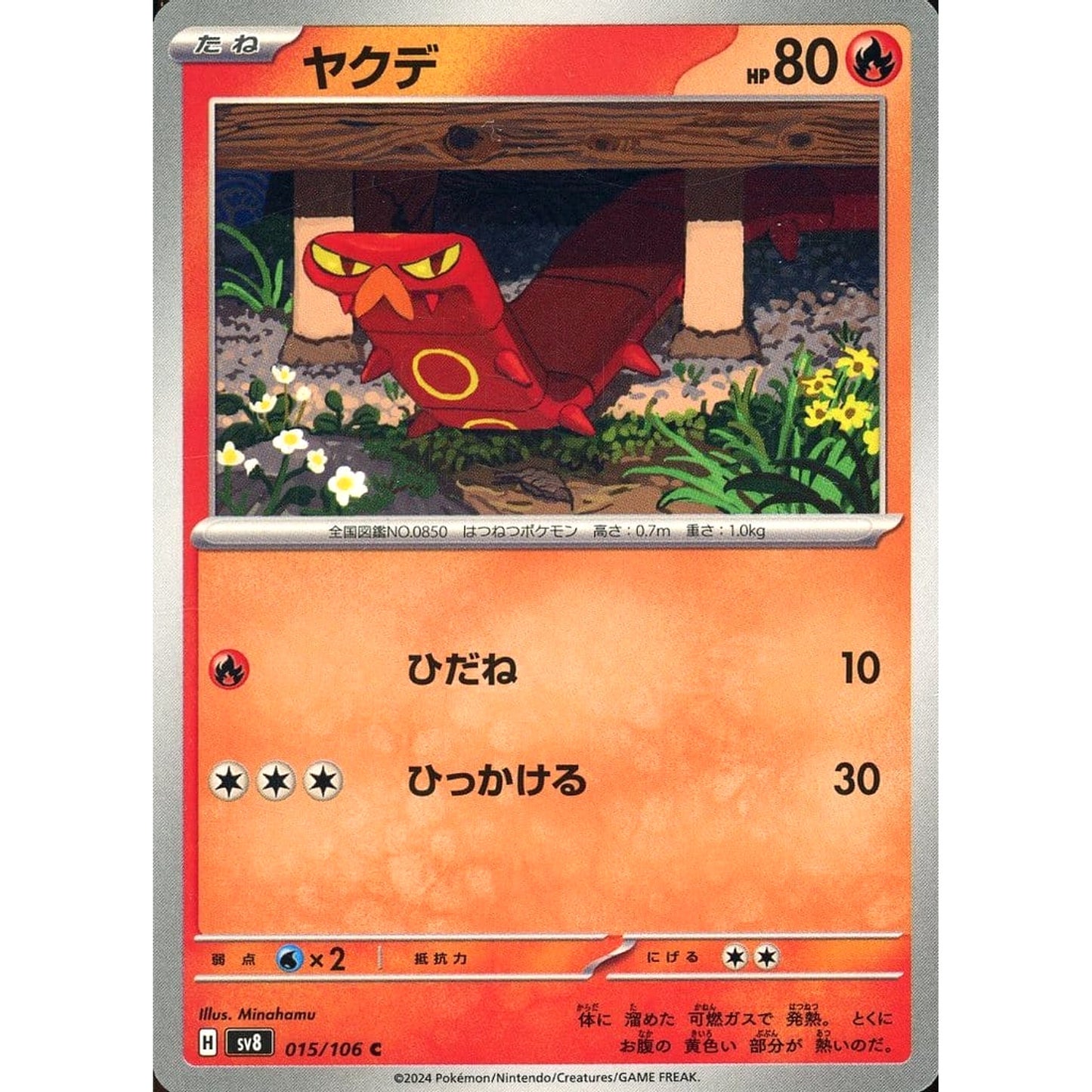 Pokemon Sizzlipede C 015/106 SV8 Super Electric Breaker Japanese Pokemon Card [USED]