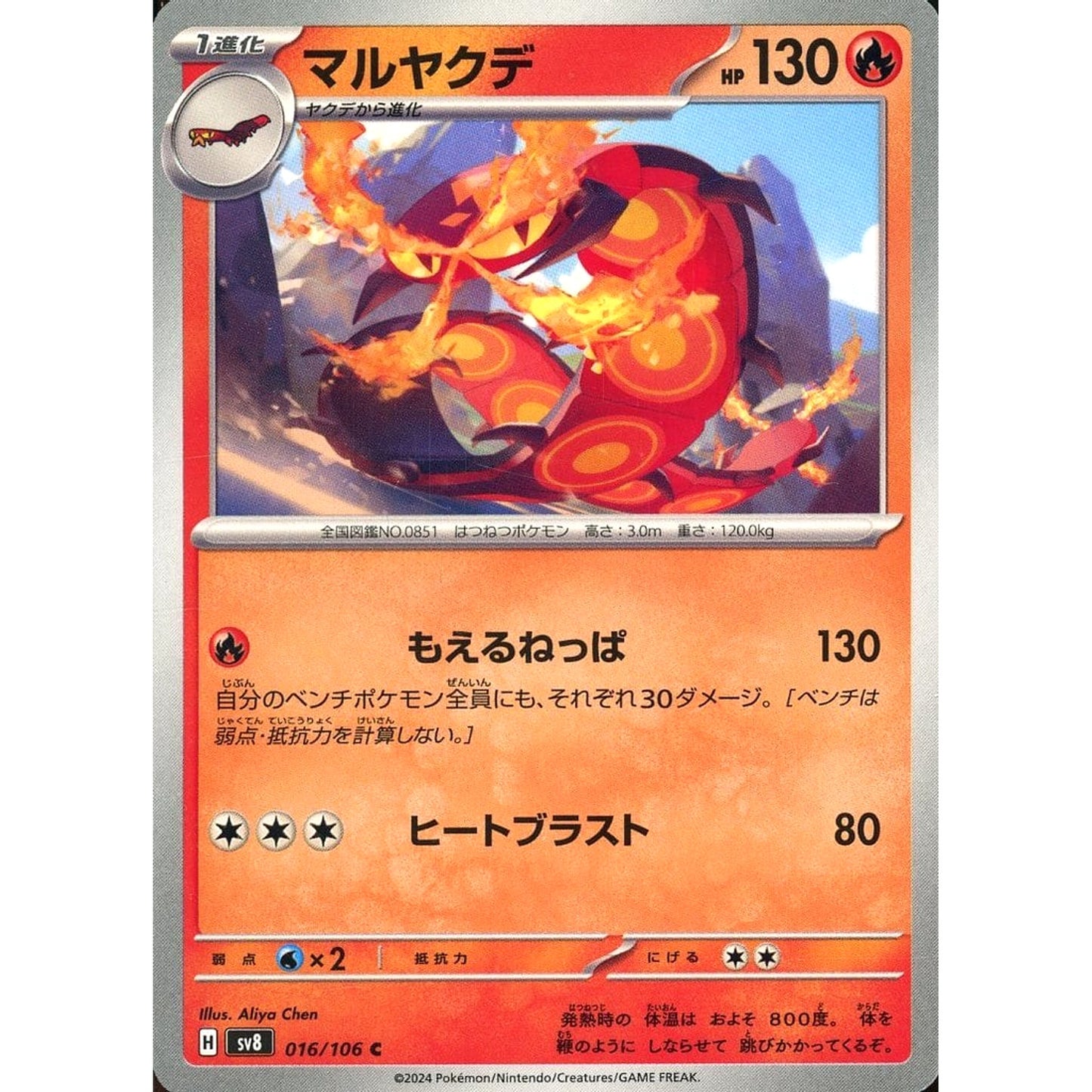 Pokemon Centiskorch C 016/106 SV8 Super Electric Breaker Japanese Pokemon Card [USED]