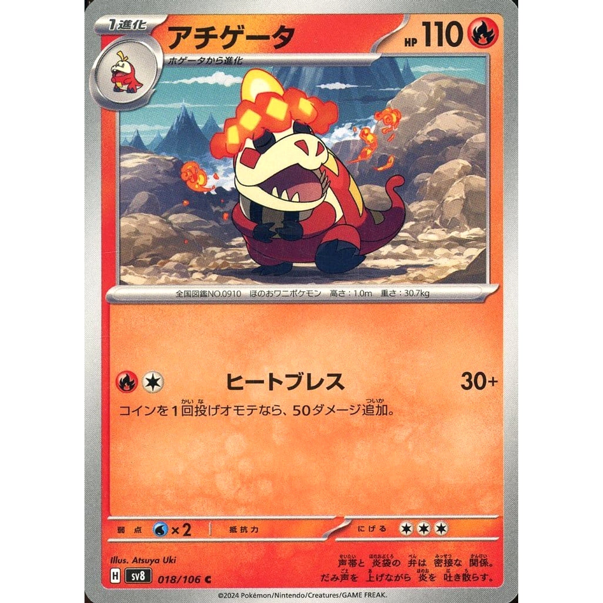 Pokemon Crocalor C 018/106 SV8 Super Electric Breaker Japanese Pokemon Card [USED]