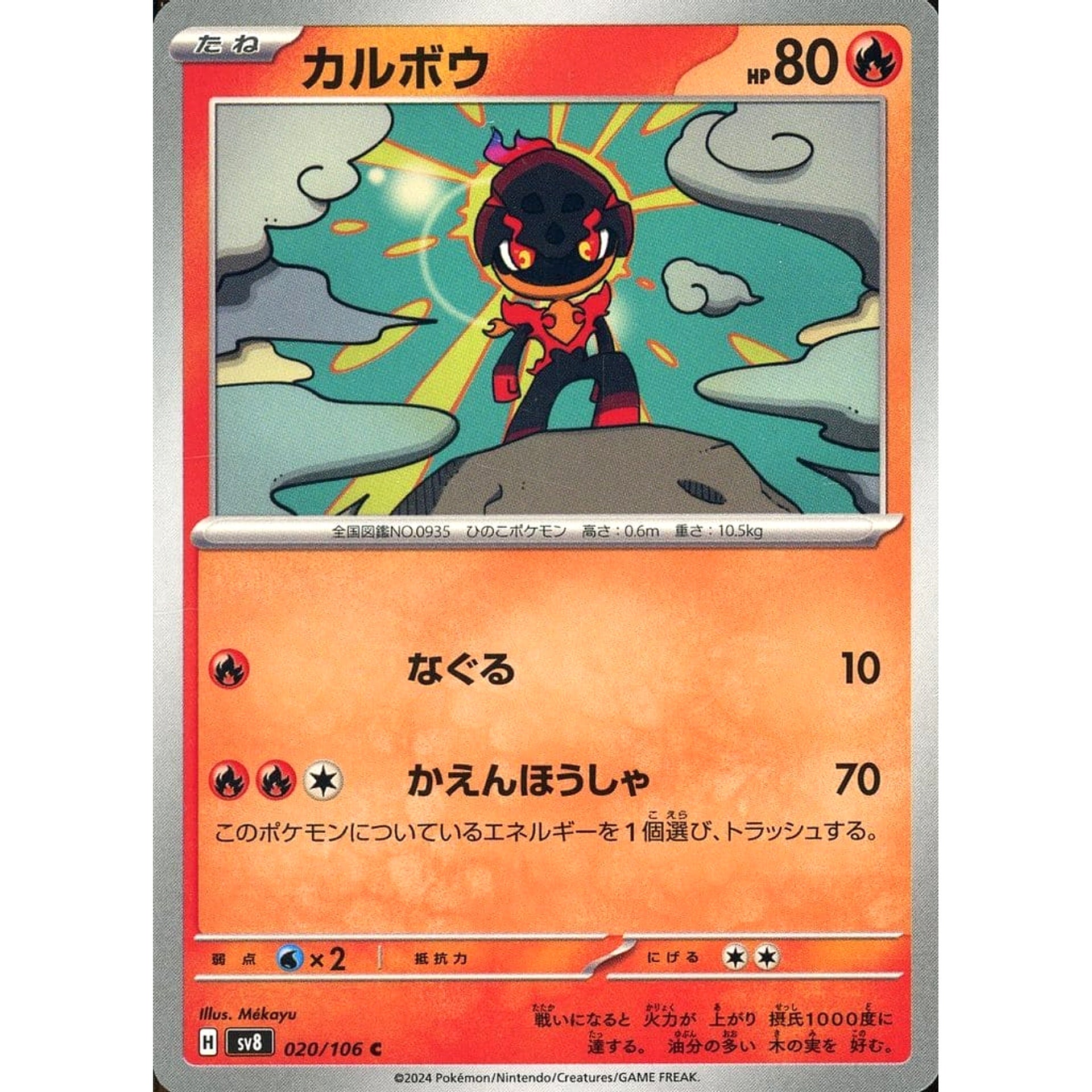 Pokemon Charcadet C 020/106 SV8 Super Electric Breaker Japanese Pokemon Card [USED]