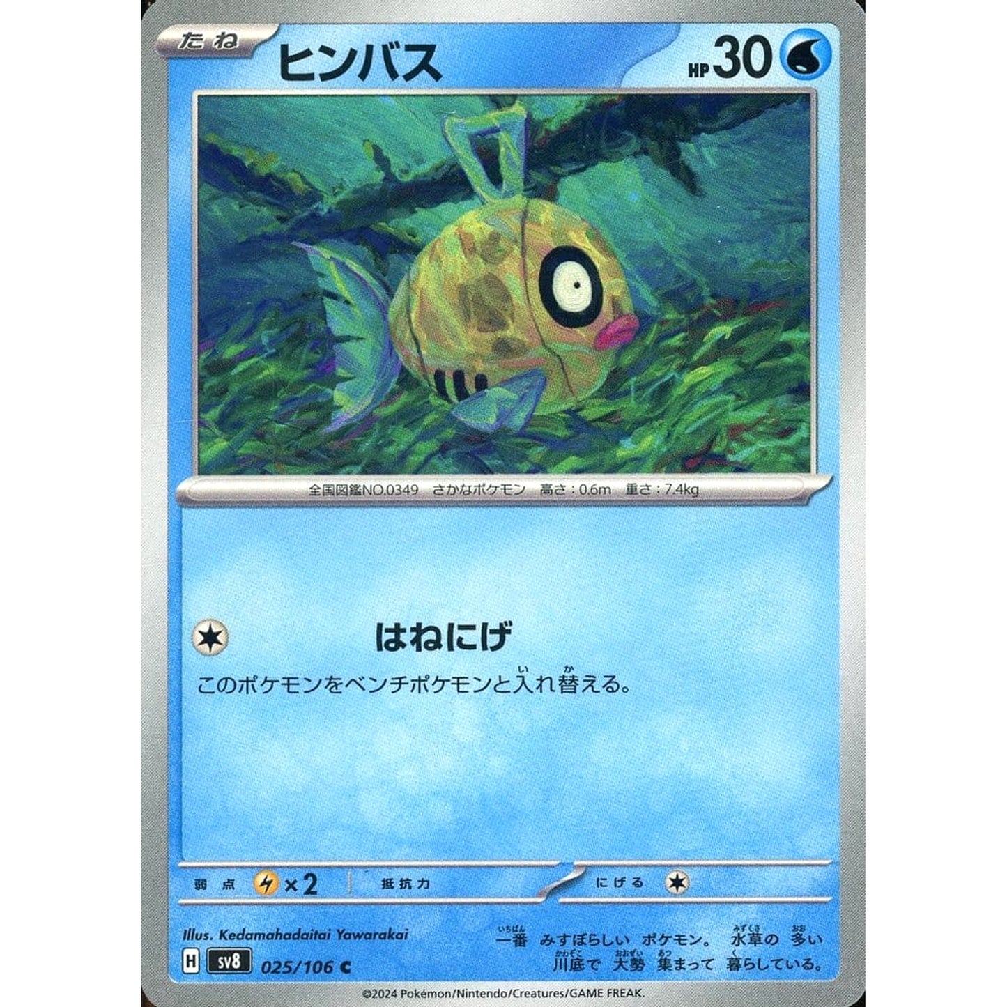 Pokemon Feebas C 025/106 SV8 Super Electric Breaker Japanese Pokemon Card [USED]