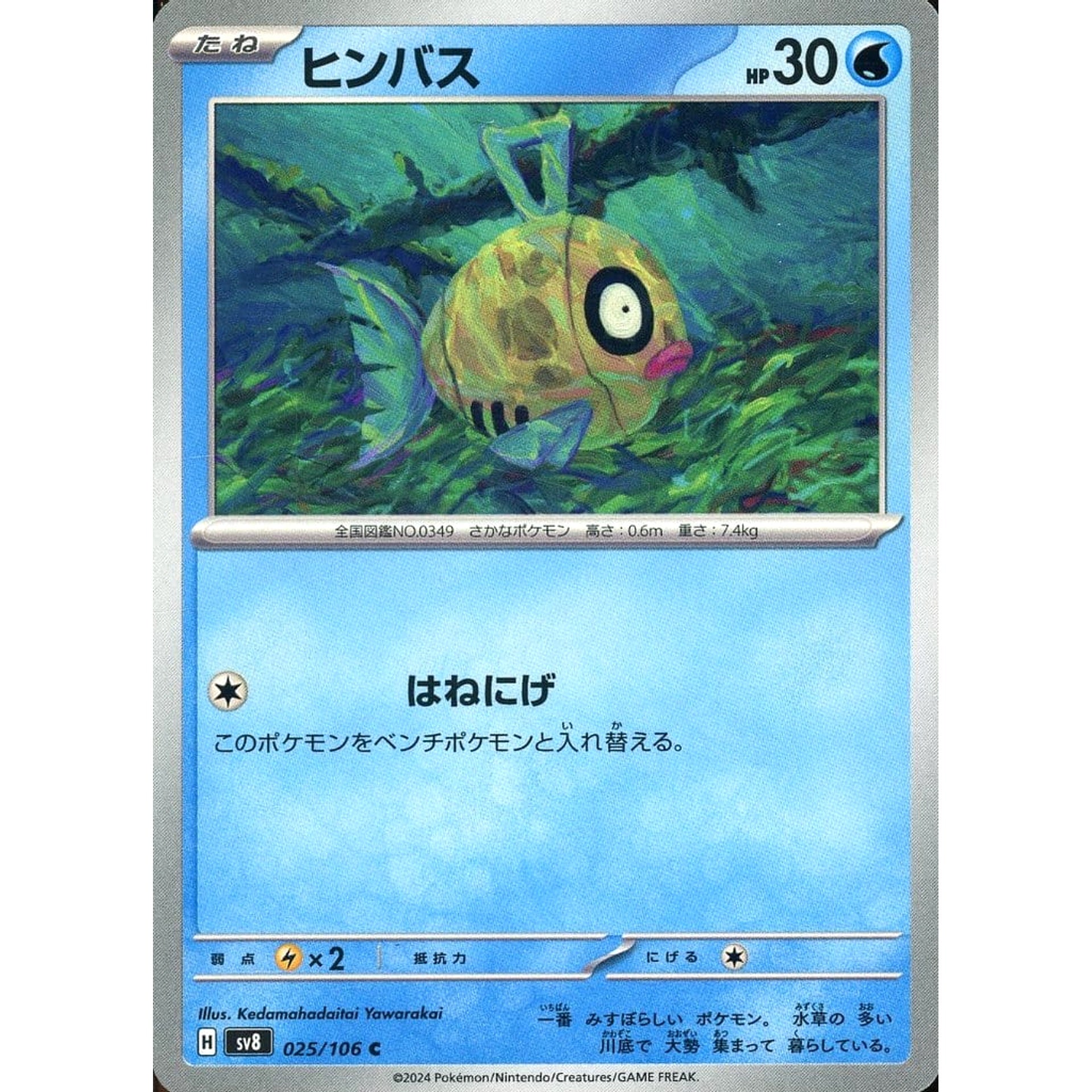 Pokemon Feebas C 025/106 SV8 Super Electric Breaker Japanese Pokemon Card [USED]
