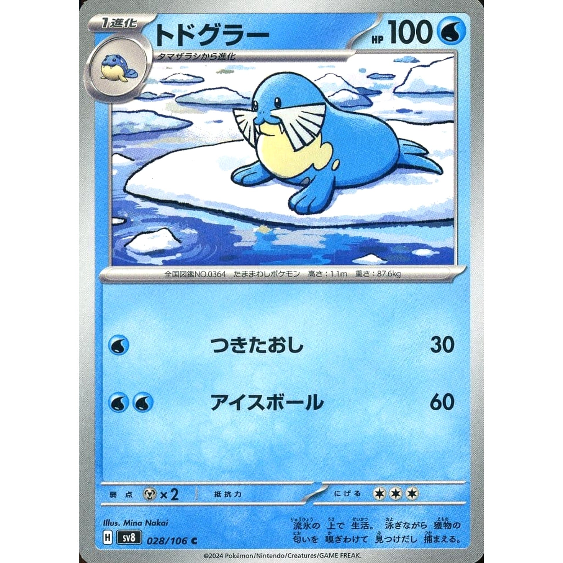 Pokemon Sealeo C 028/106 SV8 Super Electric Breaker Japanese Pokemon Card [USED]
