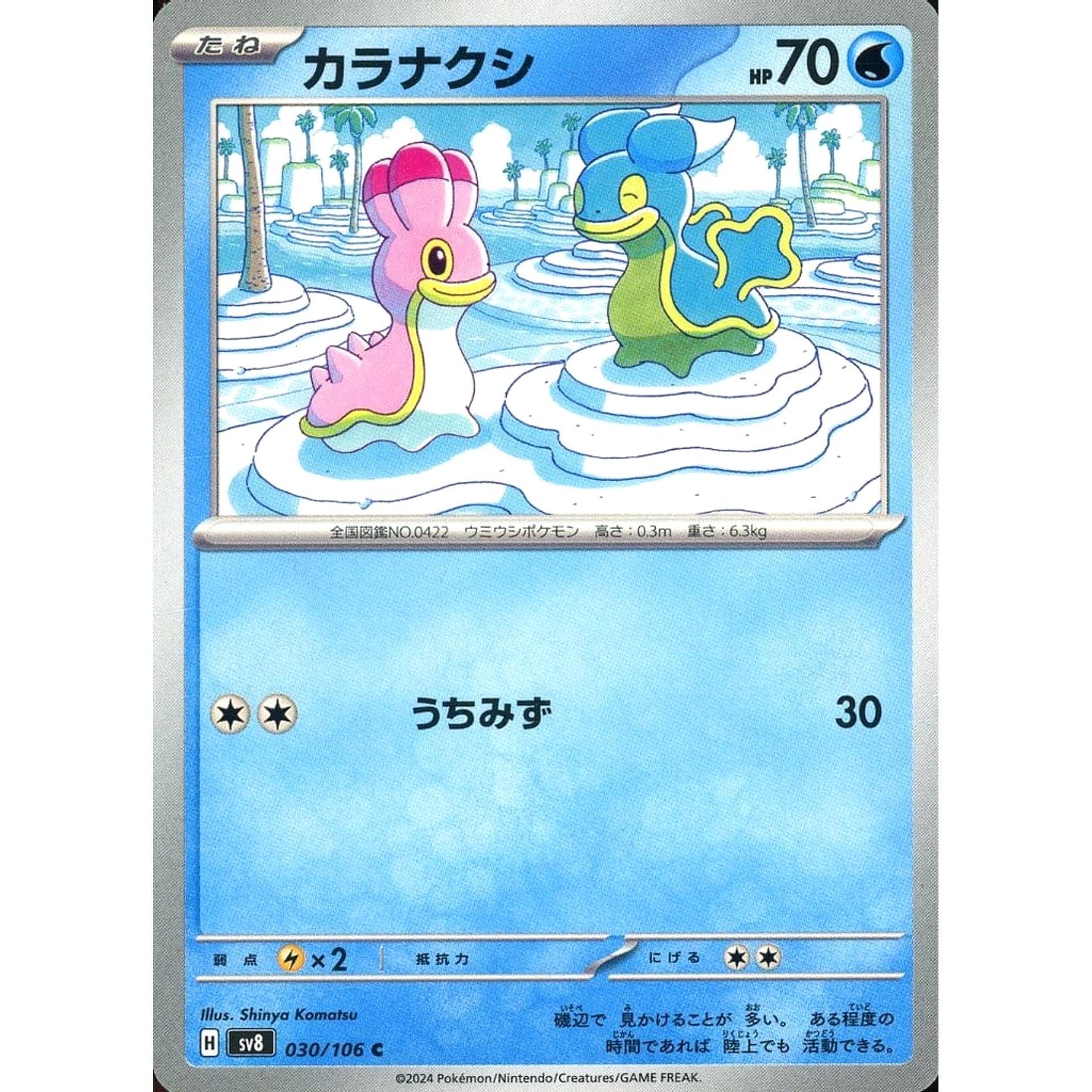 Pokemon Shellos C 030/106 SV8 Super Electric Breaker Japanese Pokemon Card [USED]