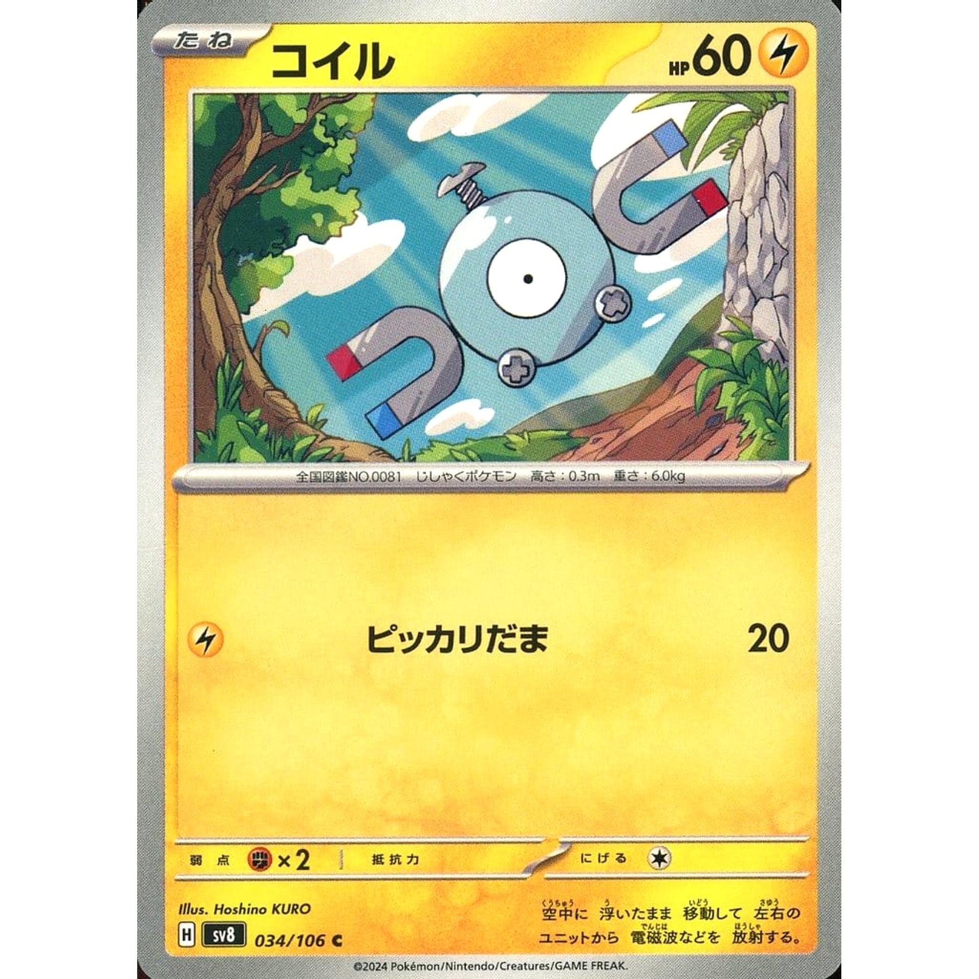 Pokemon Magnemite C 034/106 SV8 Super Electric Breaker Japanese Pokemon Card [USED]
