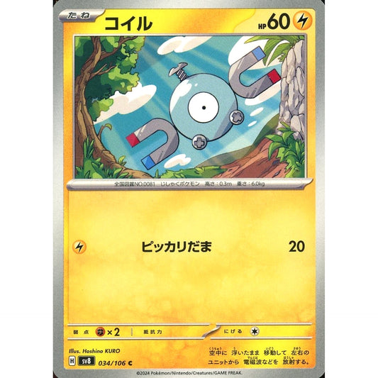 Pokemon Magnemite C 034/106 SV8 Super Electric Breaker Japanese Pokemon Card [USED]