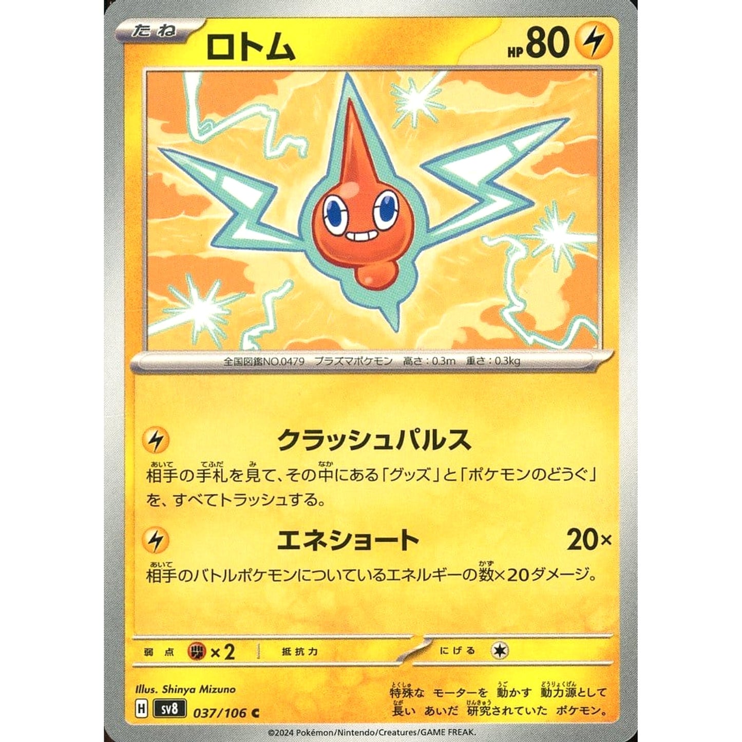 Pokemon Rotom C 037/106 SV8 Super Electric Breaker Japanese Pokemon Card [USED]
