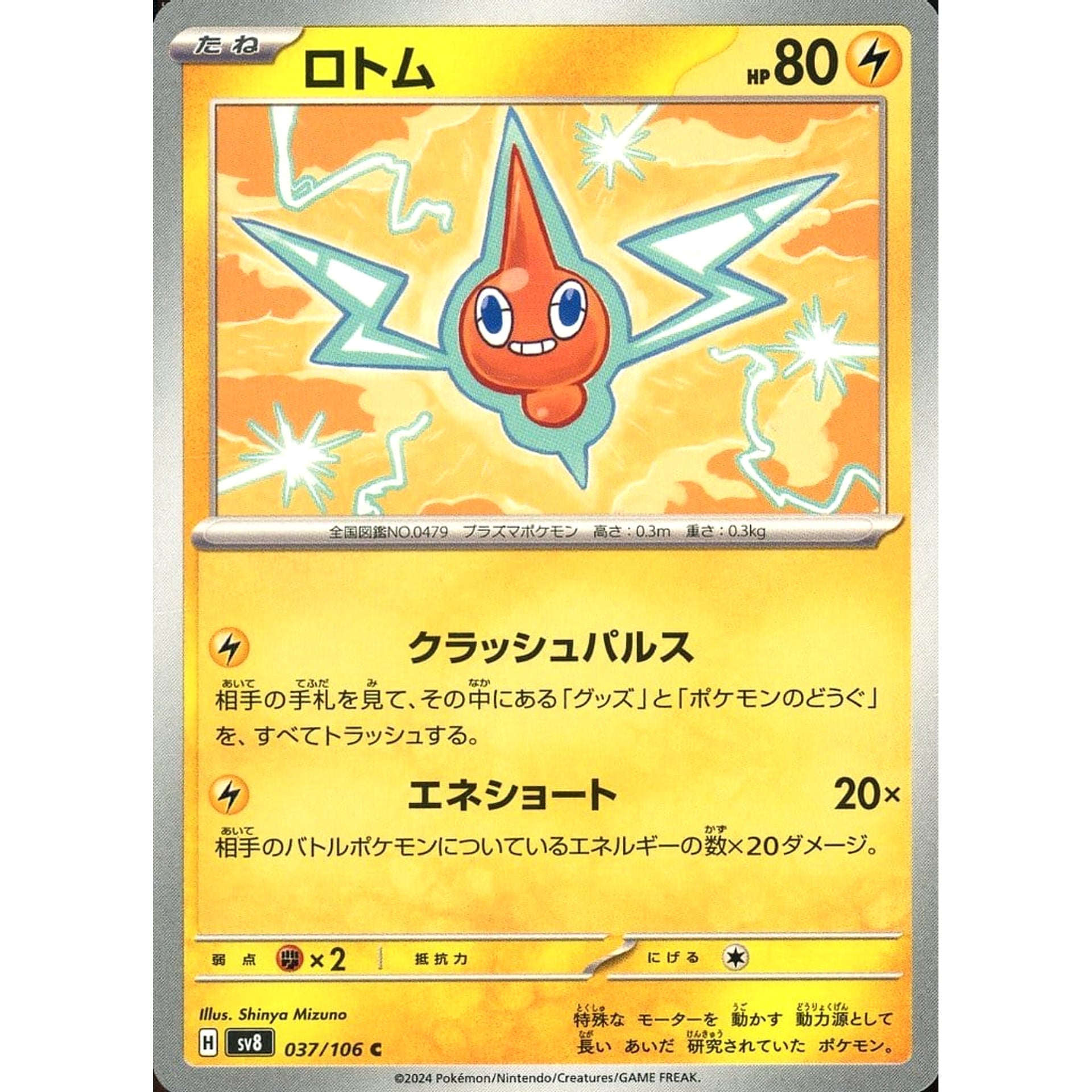 Pokemon Rotom C 037/106 SV8 Super Electric Breaker Japanese Pokemon Card [USED]