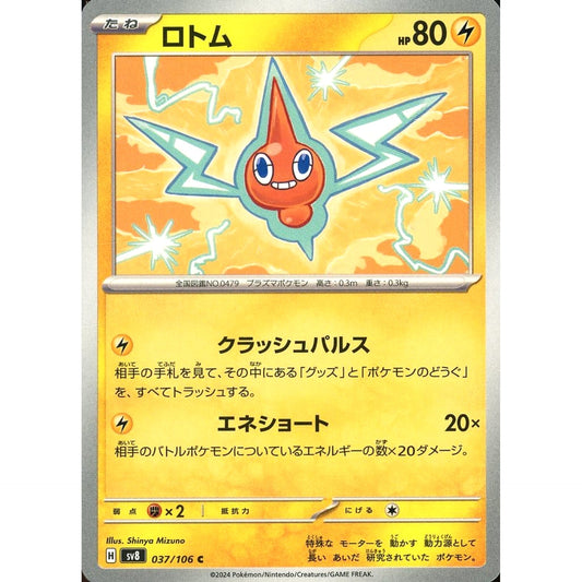 Pokemon Rotom C 037/106 SV8 Super Electric Breaker Japanese Pokemon Card [USED]