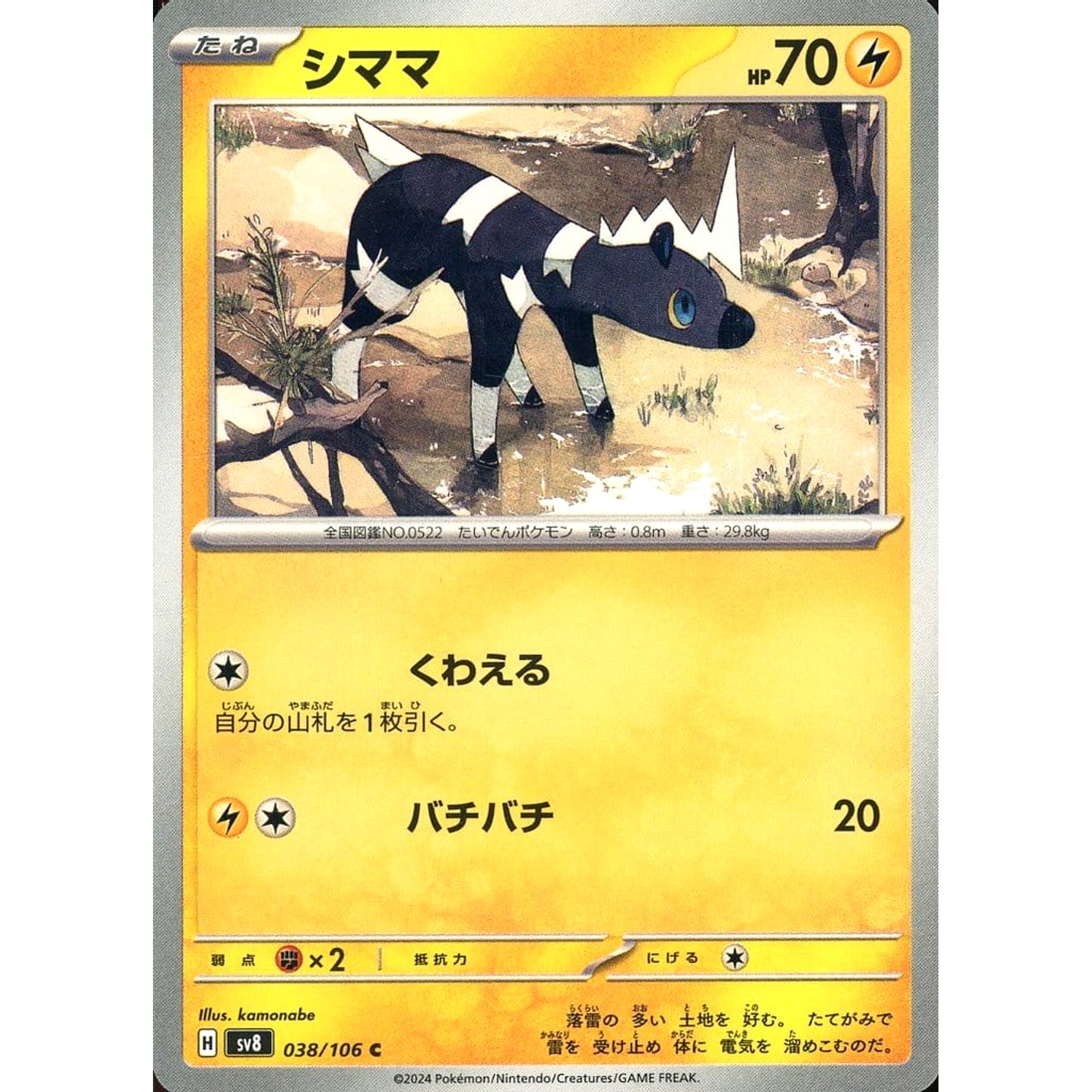 Pokemon Blitzle C 038/106 SV8 Super Electric Breaker Japanese Pokemon Card [USED]