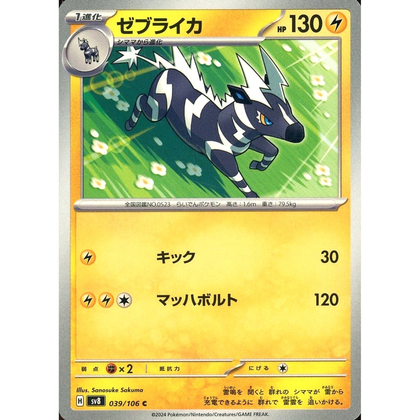 Pokemon Zebstrika C 039/106 SV8 Super Electric Breaker Japanese Pokemon Card [USED]