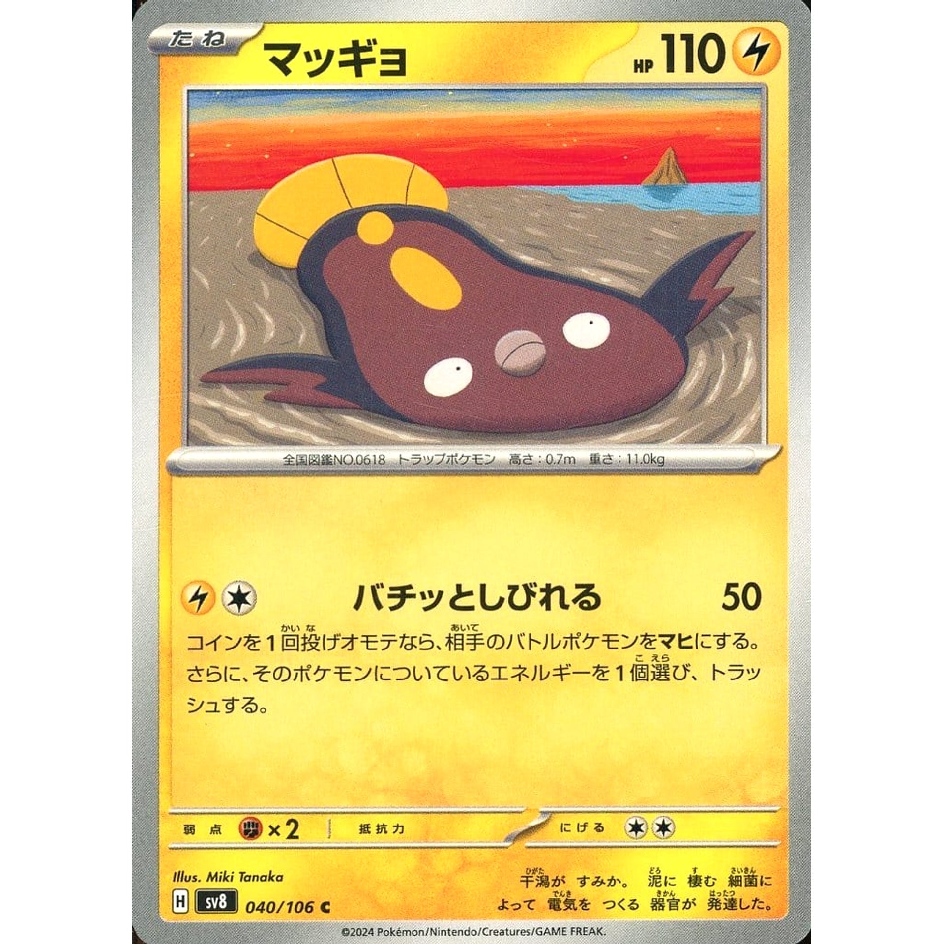 Pokemon Stunfisk C 040/106 SV8 Super Electric Breaker Japanese Pokemon Card [USED]