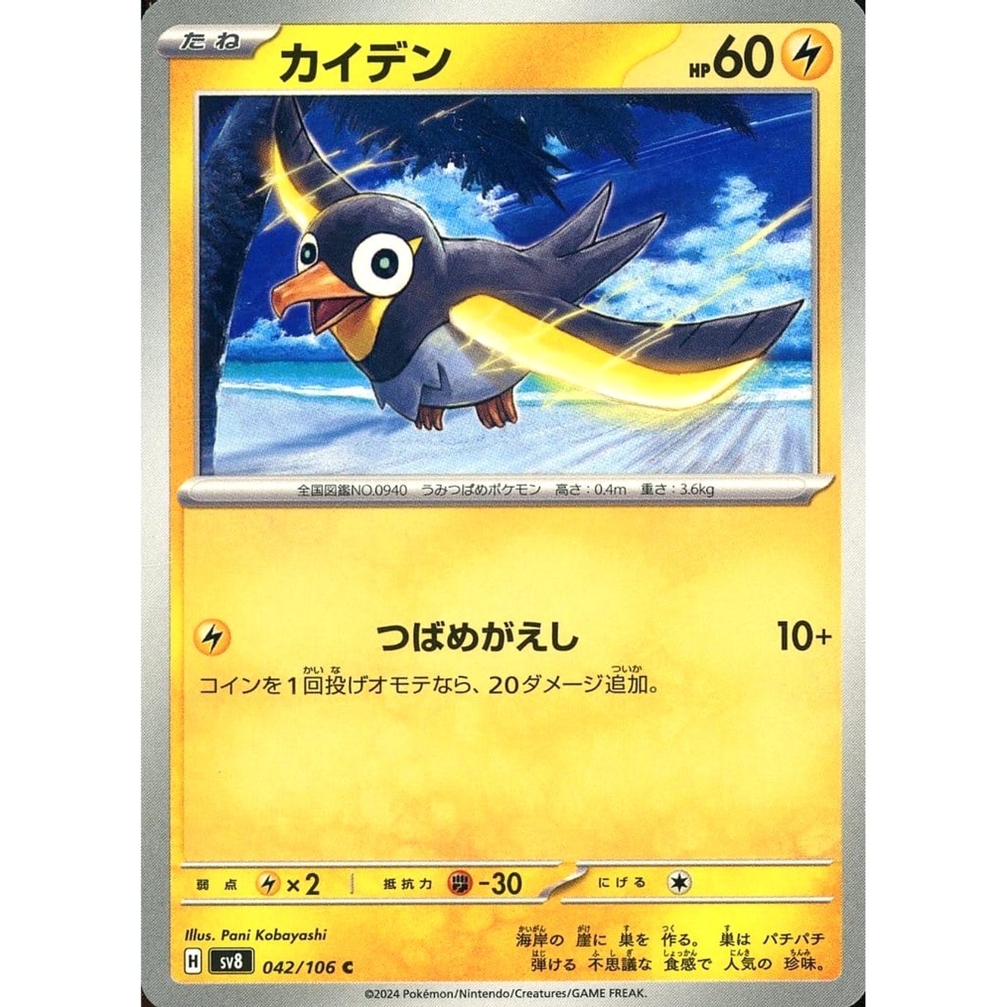 Pokemon Wattrel C 042/106 SV8 Super Electric Breaker Japanese Pokemon Card [USED]
