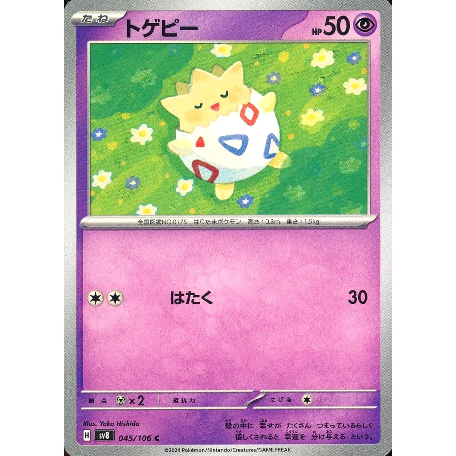 Pokemon Togepi C 045/106 SV8 Super Electric Breaker Japanese Pokemon Card [USED]