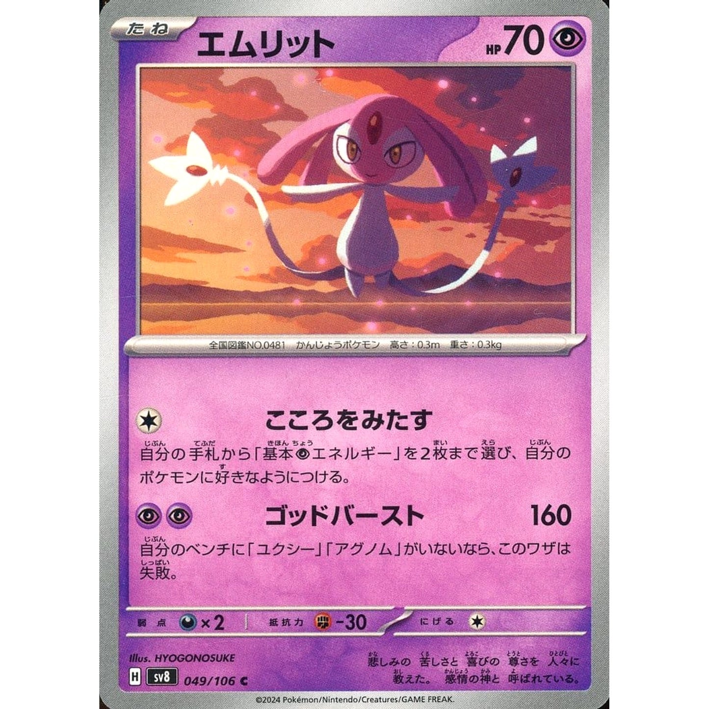 Pokemon Mesprit C 049/106 SV8 Super Electric Breaker Japanese Pokemon Card [USED]