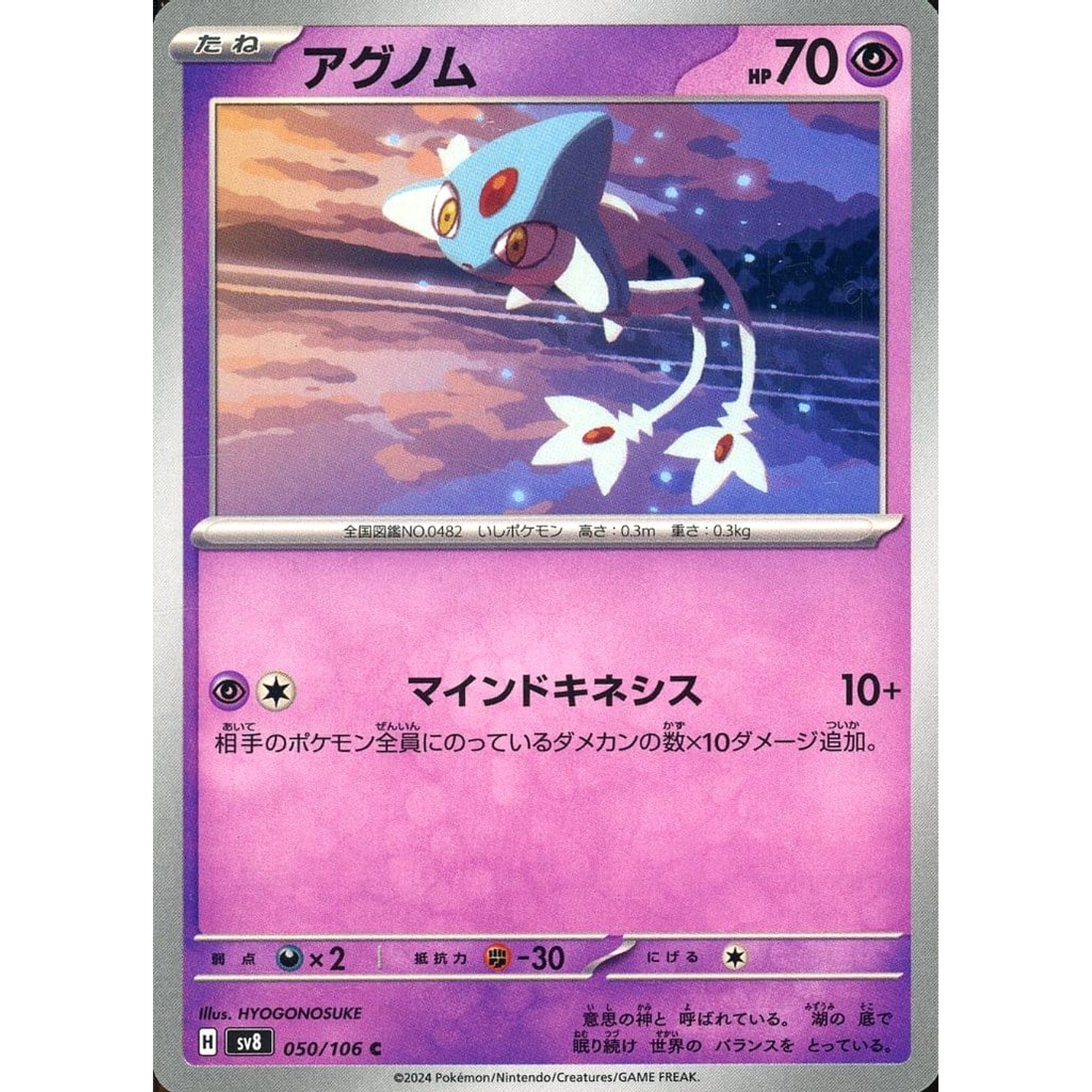 Pokemon Azelf C 050/106 SV8 Super Electric Breaker Japanese Pokemon Card [USED]
