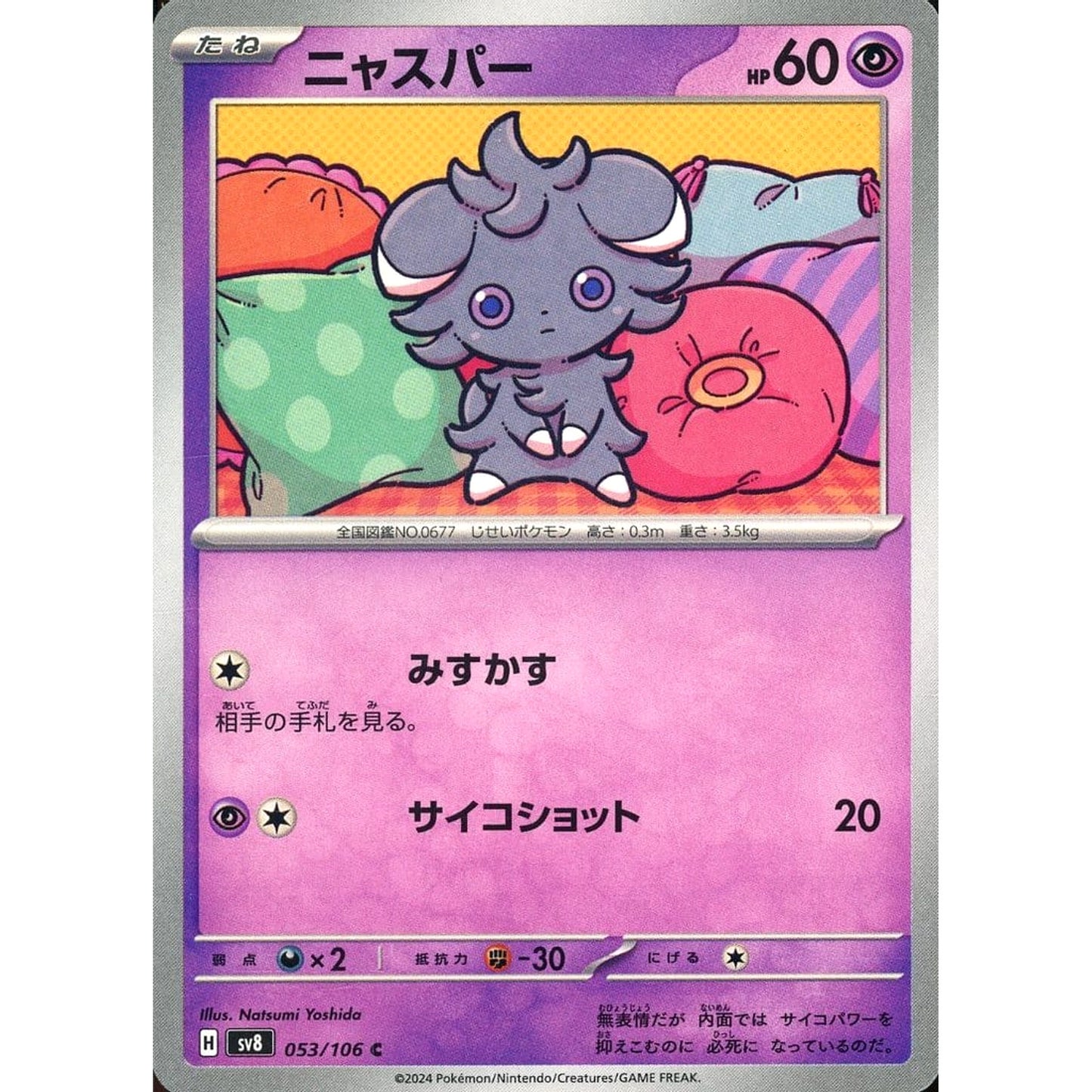 Pokemon Espurr C 053/106 SV8 Super Electric Breaker Japanese Pokemon Card [USED]