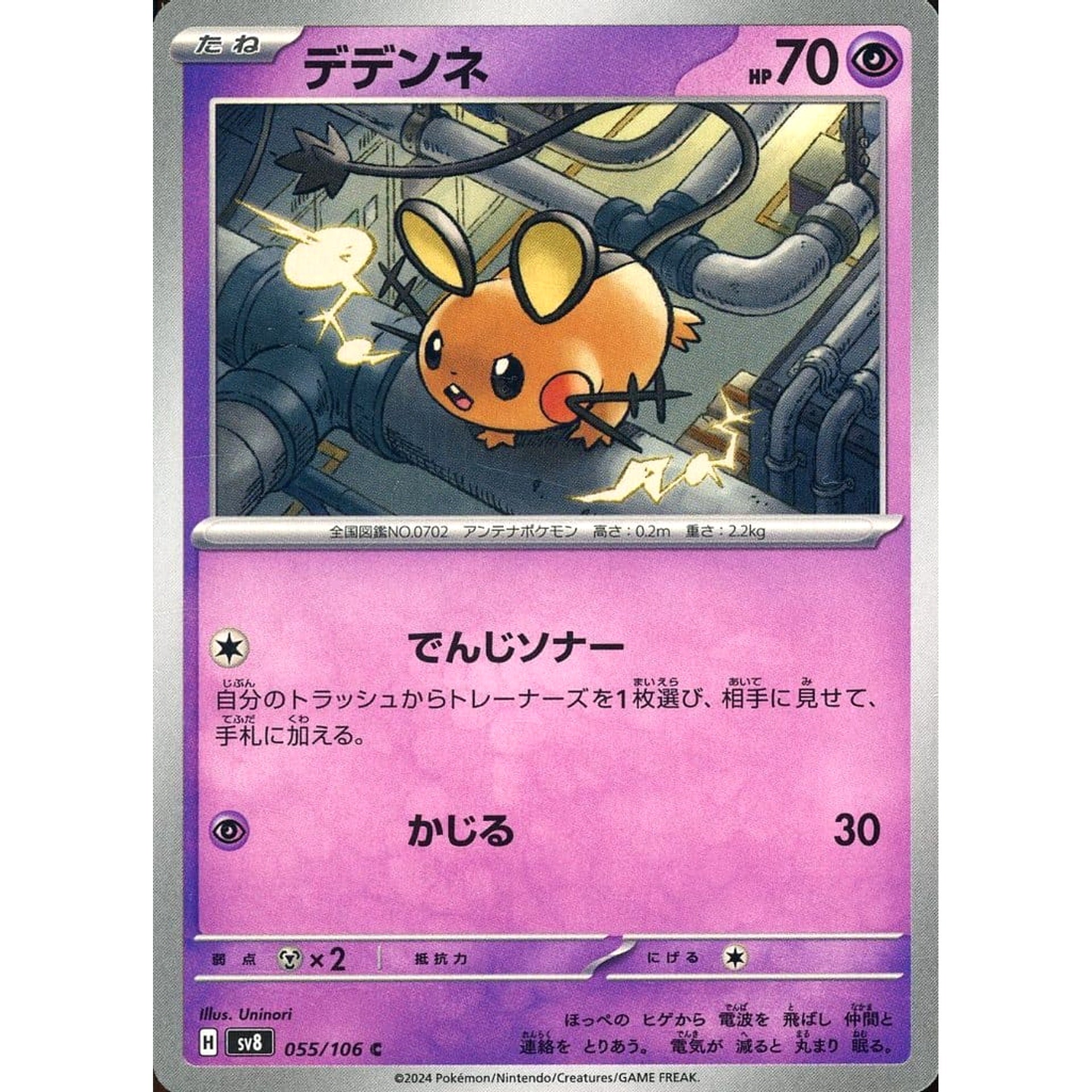 Pokemon Dedenne C 055/106 SV8 Super Electric Breaker Japanese Pokemon Card [USED]
