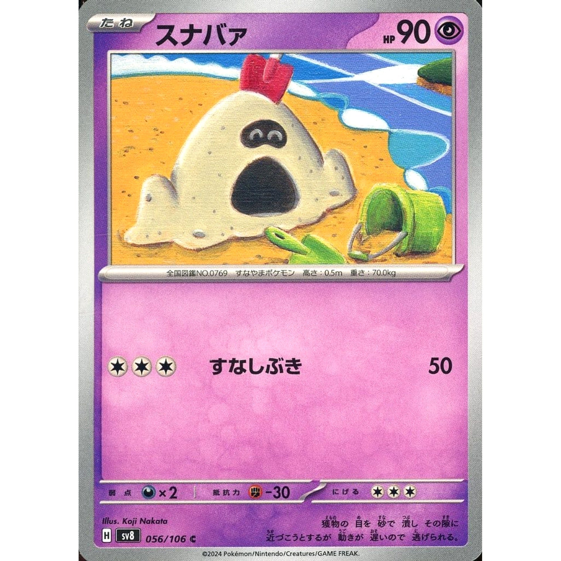 Pokemon Sandygast C 056/106 SV8 Super Electric Breaker Japanese Pokemon Card [USED]