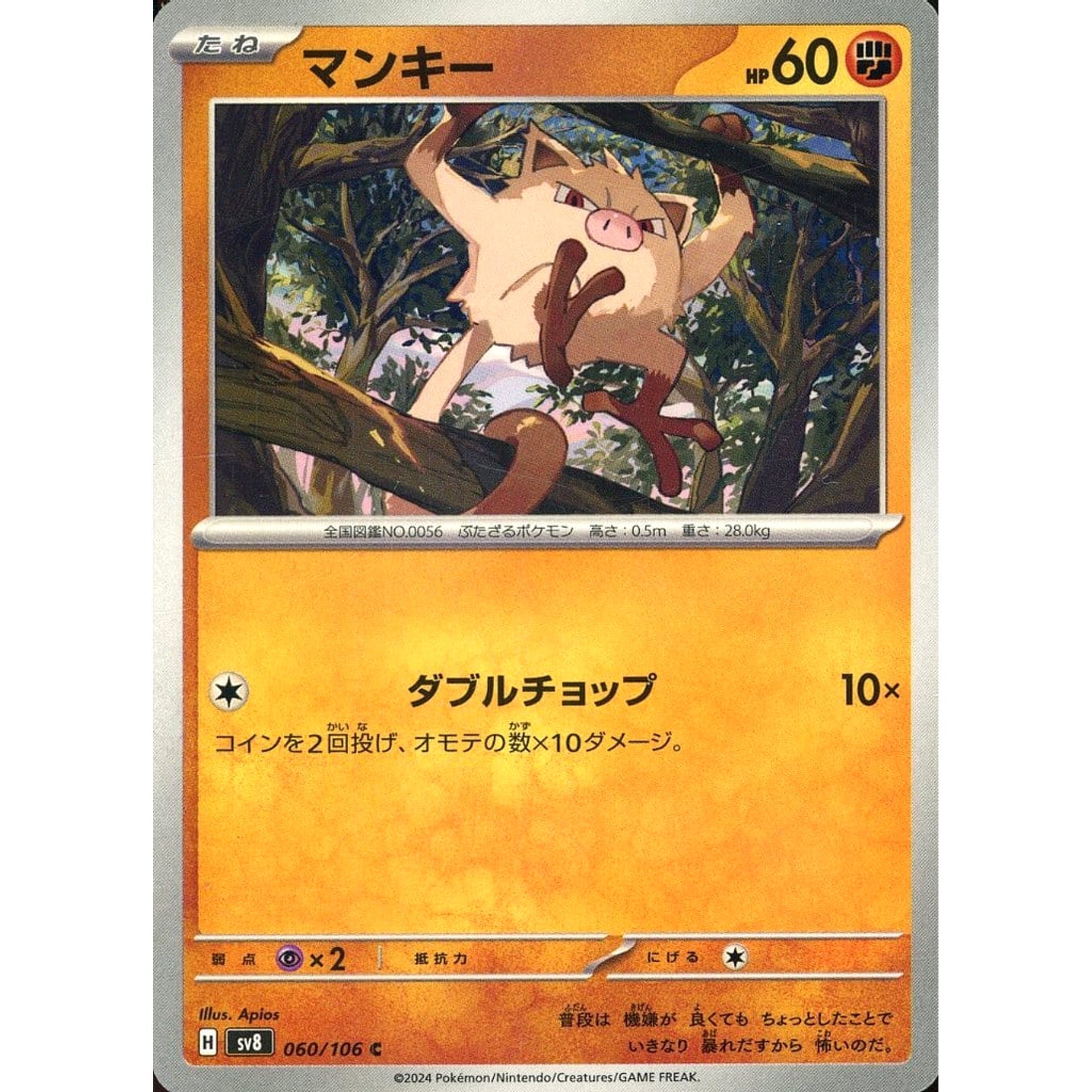 Pokemon Mankey C 060/106 SV8 Super Electric Breaker Japanese Pokemon Card [USED]