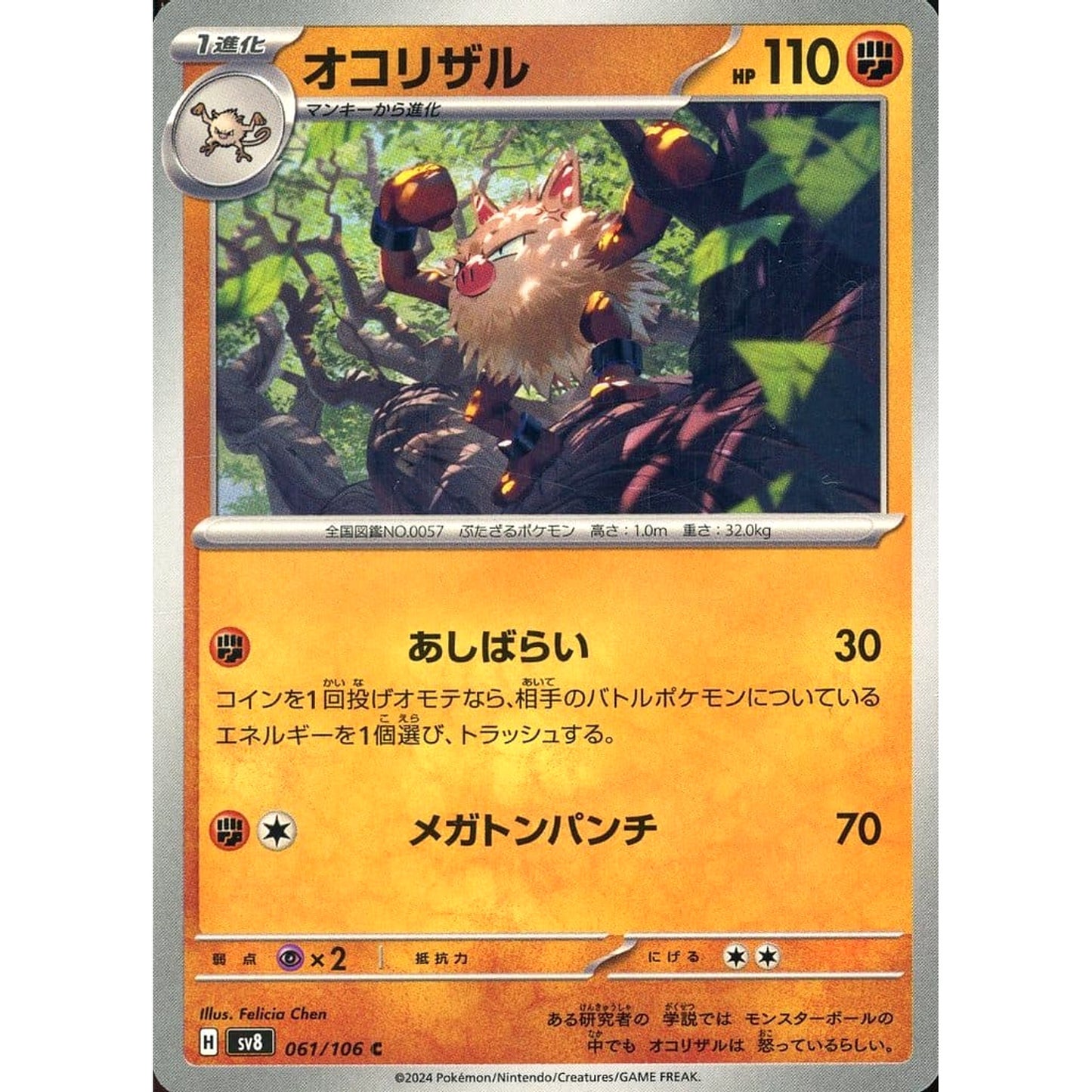 Pokemon Primeape C 061/106 SV8 Super Electric Breaker Japanese Pokemon Card [USED]