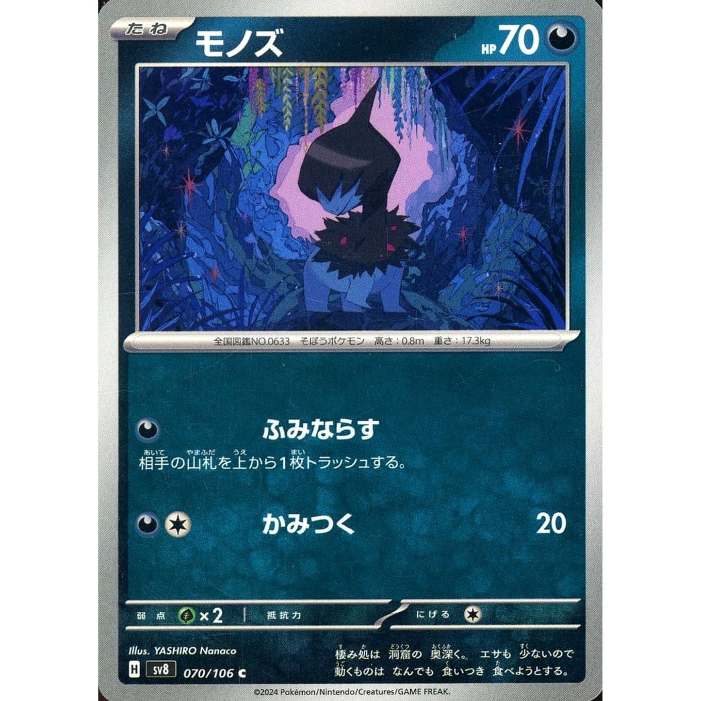 Pokemon Deino C 070/106 SV8 Super Electric Breaker Japanese Pokemon Card [USED]