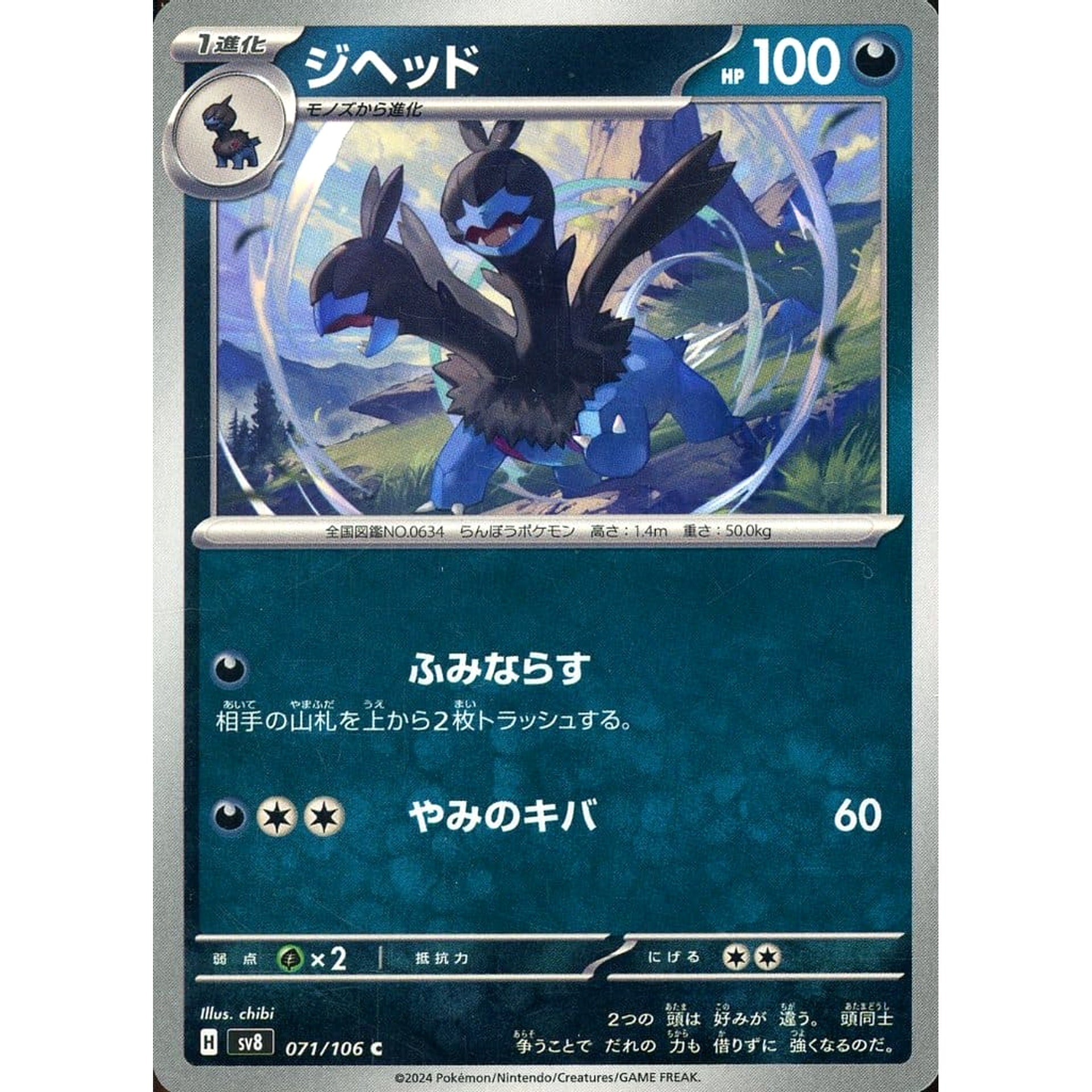 Pokemon Zweilous C 071/106 SV8 Super Electric Breaker Japanese Pokemon Card [USED]
