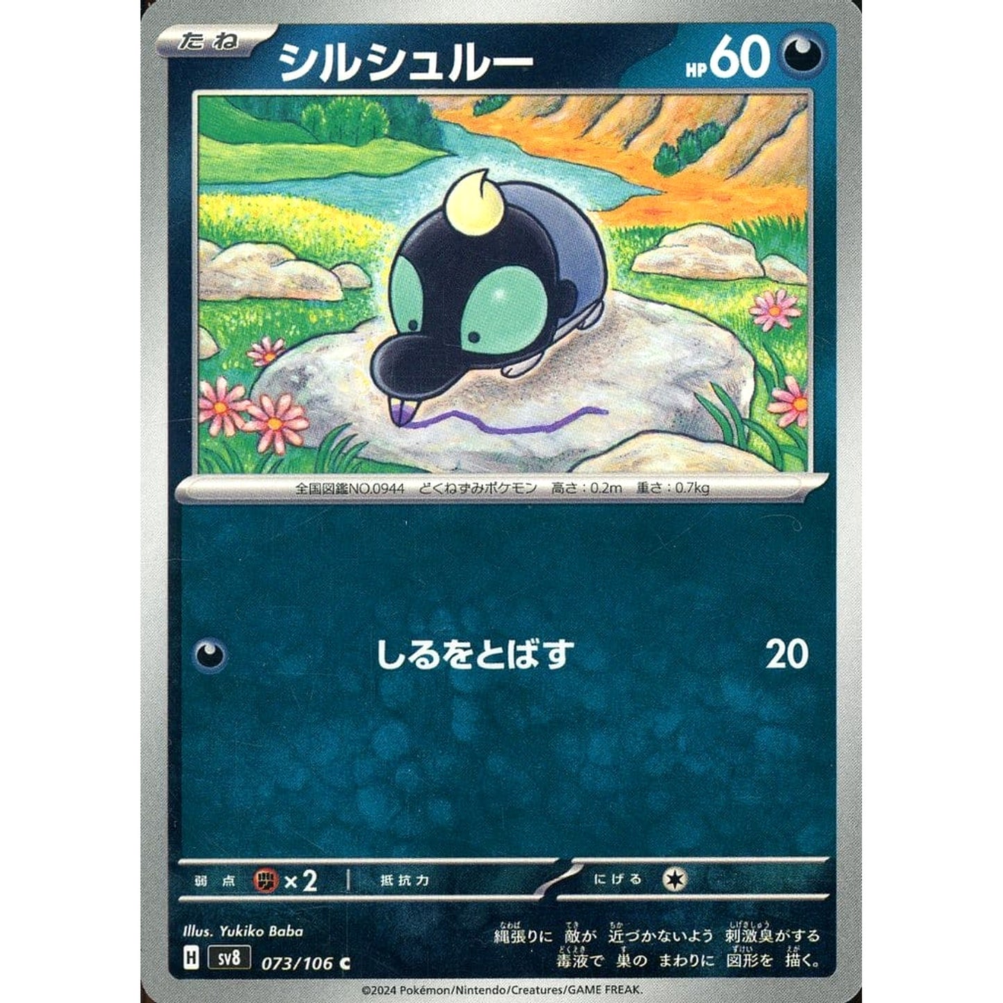 Pokemon Shroodle C 073/106 SV8 Super Electric Breaker Japanese Pokemon Card [USED]