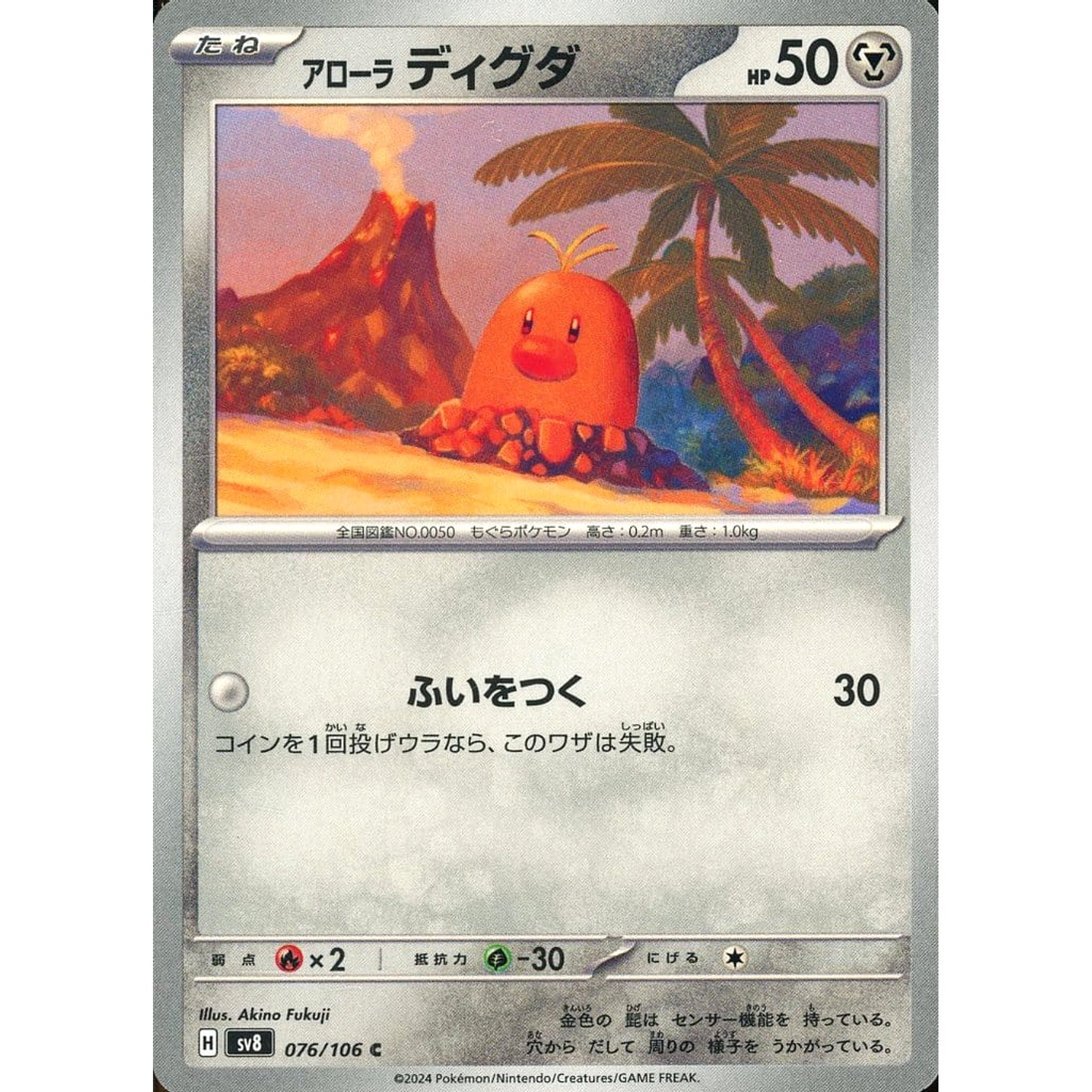 Pokemon Alolan Diglett C 076/106 SV8 Super Electric Breaker Japanese Pokemon Card [USED]