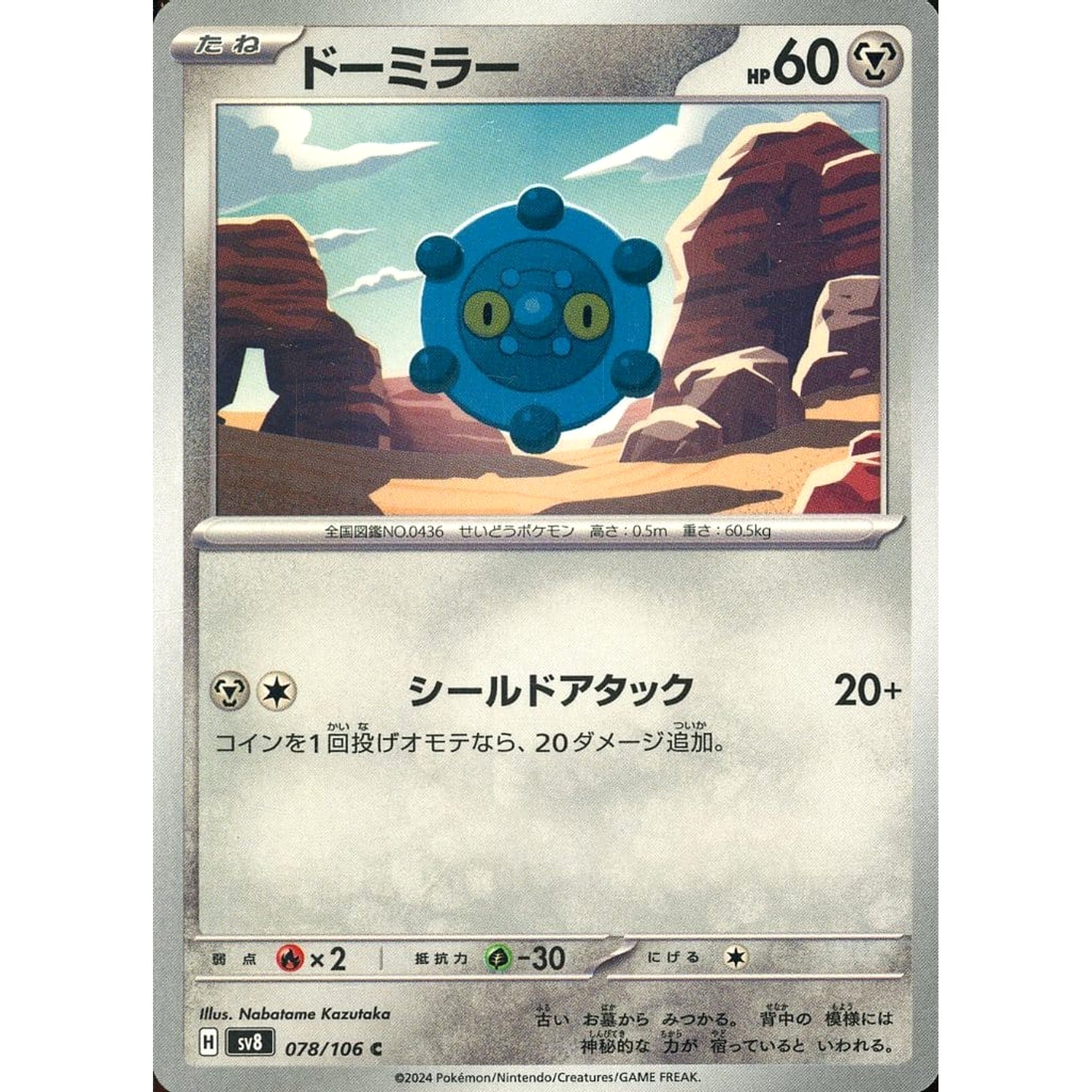 Pokemon Bronzor C 078/106 SV8 Super Electric Breaker Japanese Pokemon Card [USED]