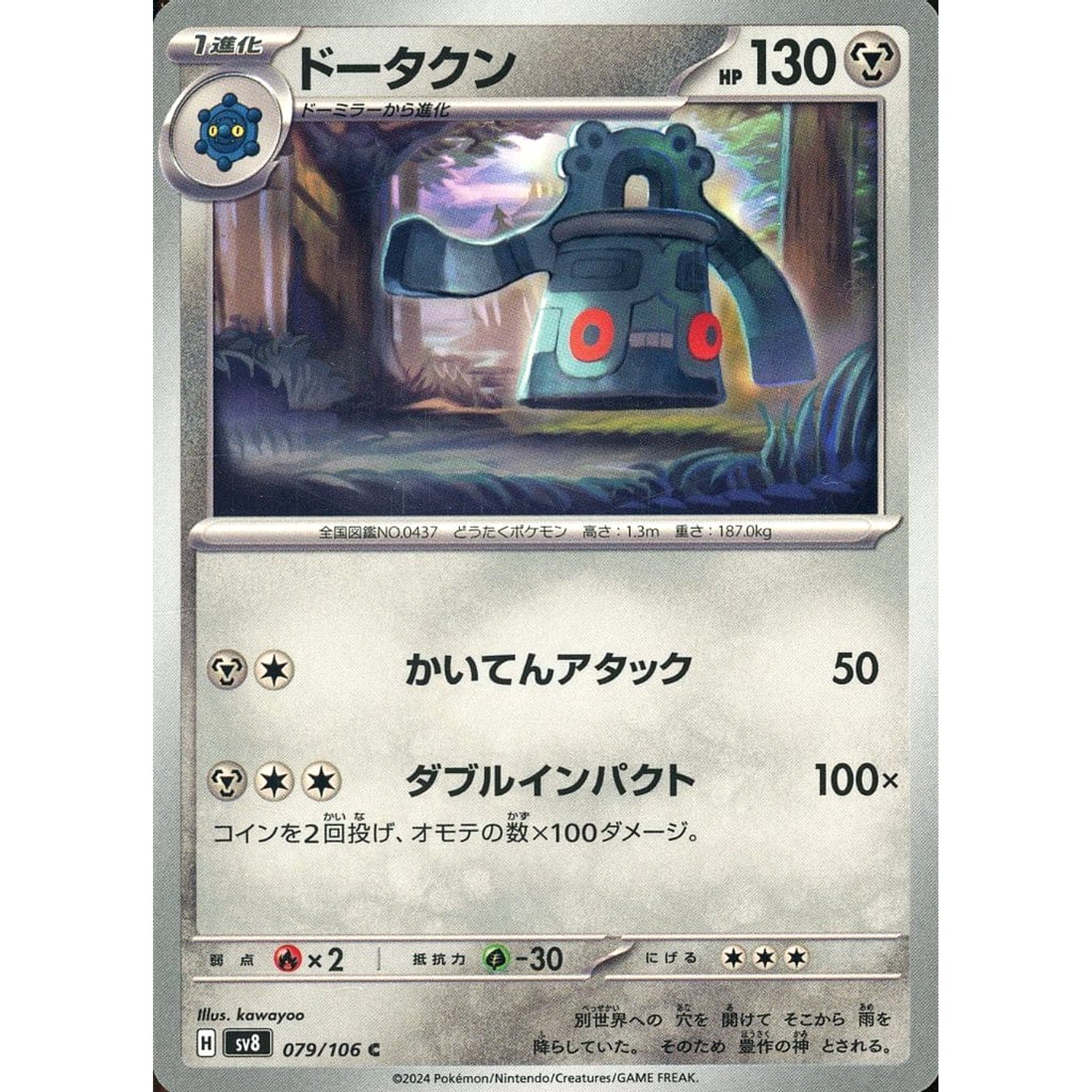 Pokemon Bronzong C 079/106 SV8 Super Electric Breaker Japanese Pokemon Card [USED]
