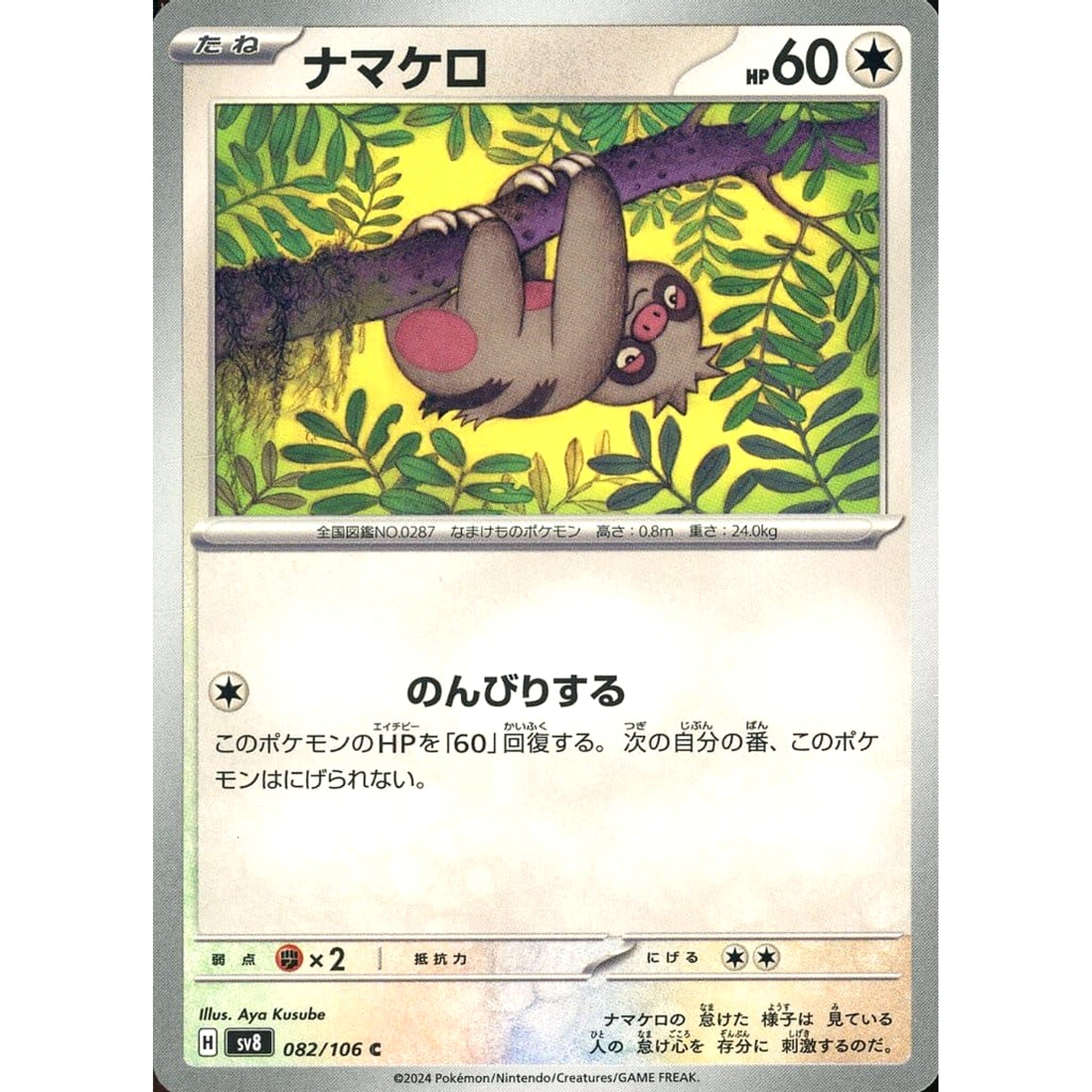 Pokemon Slakoth C 082/106 SV8 Super Electric Breaker Japanese Pokemon Card [USED]