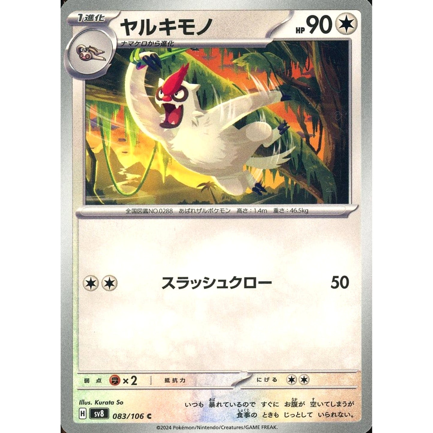 Pokemon Vigoroth C 083/106 SV8 Super Electric Breaker Japanese Pokemon Card [USED]